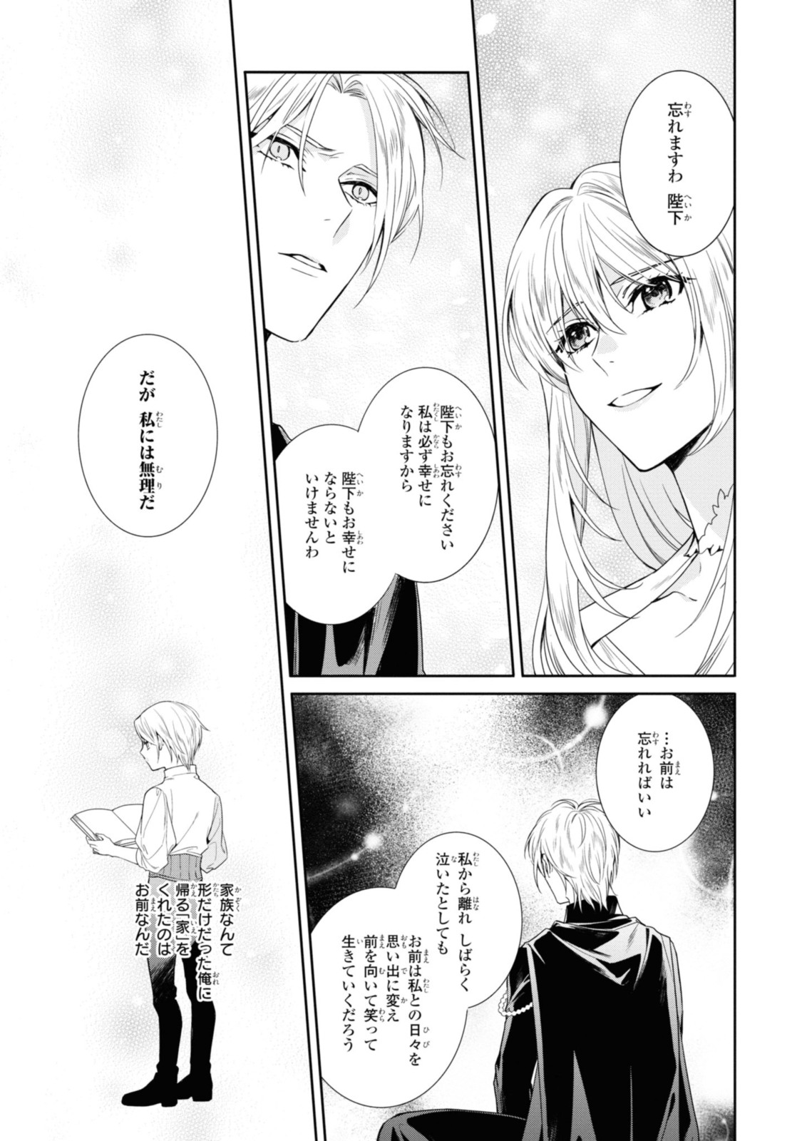 仮初め寵妃のプライド～皇宮に咲く花は未来を希う～ 第13.2話 - Page 10