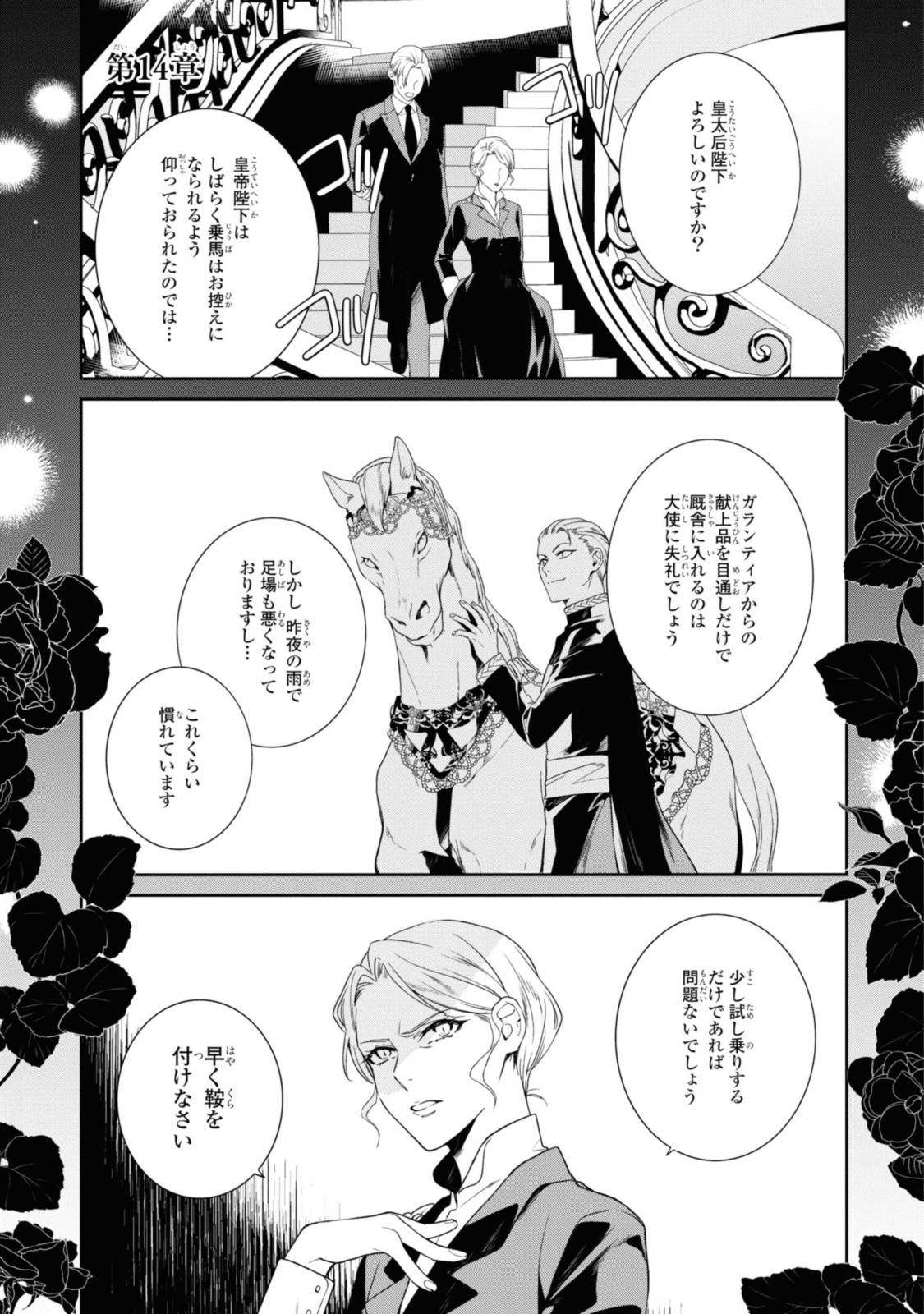 仮初め寵妃のプライド～皇宮に咲く花は未来を希う～ 第14.1話 - Page 1