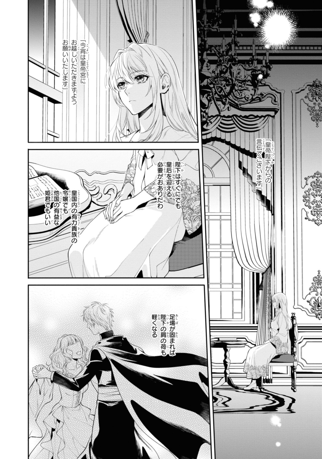 仮初め寵妃のプライド～皇宮に咲く花は未来を希う～ 第14.1話 - Page 6