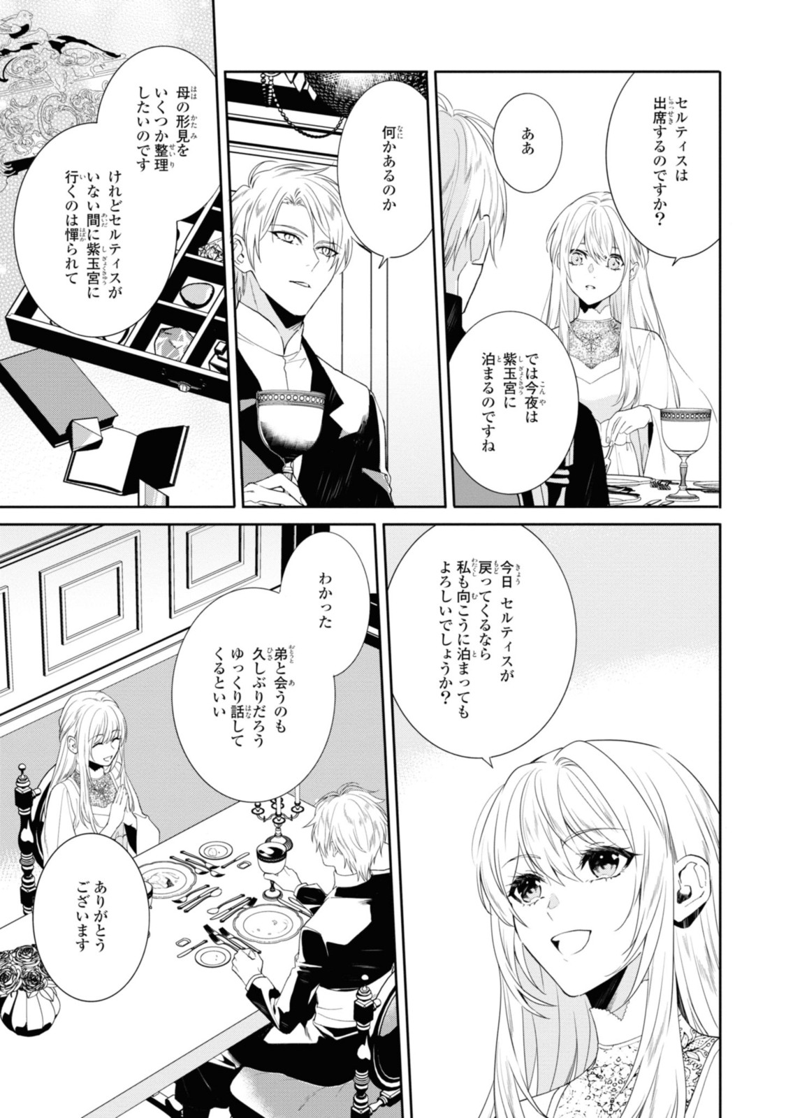 仮初め寵妃のプライド～皇宮に咲く花は未来を希う～ 第14.2話 - Page 7