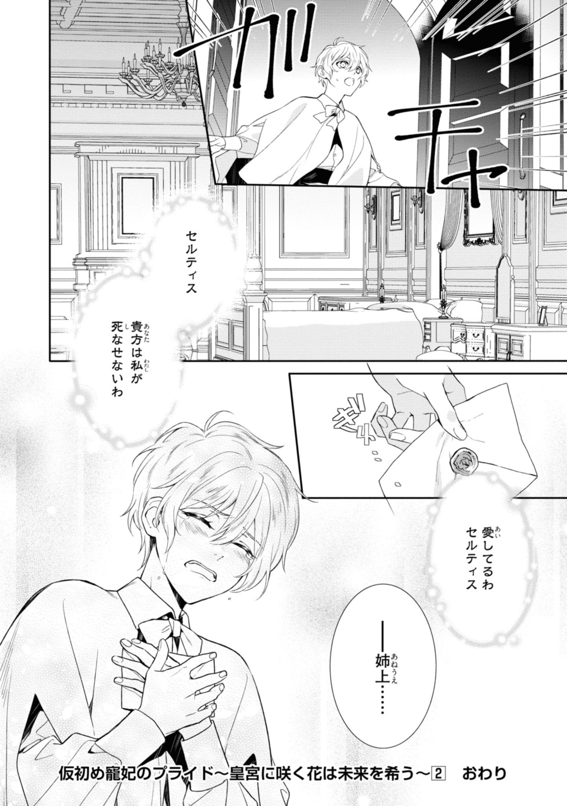 仮初め寵妃のプライド～皇宮に咲く花は未来を希う～ 第14.2話 - Page 11