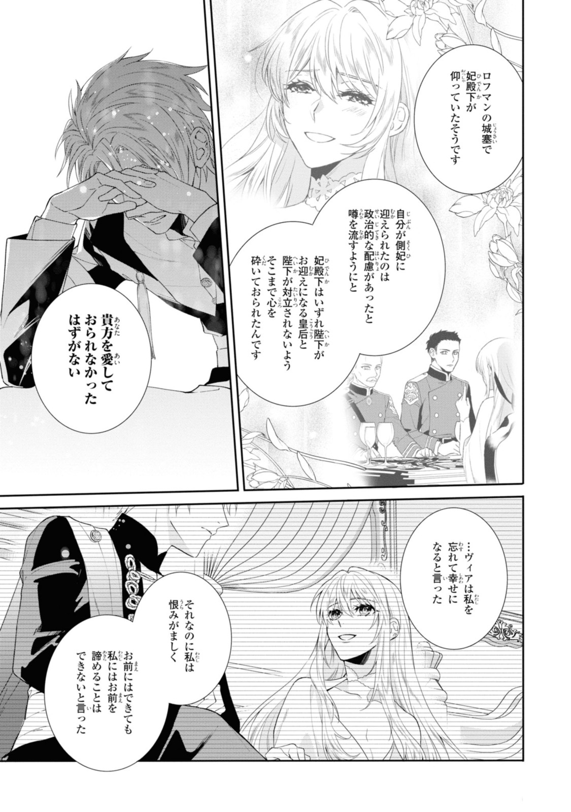 仮初め寵妃のプライド～皇宮に咲く花は未来を希う～ 第15.2話 - Page 2