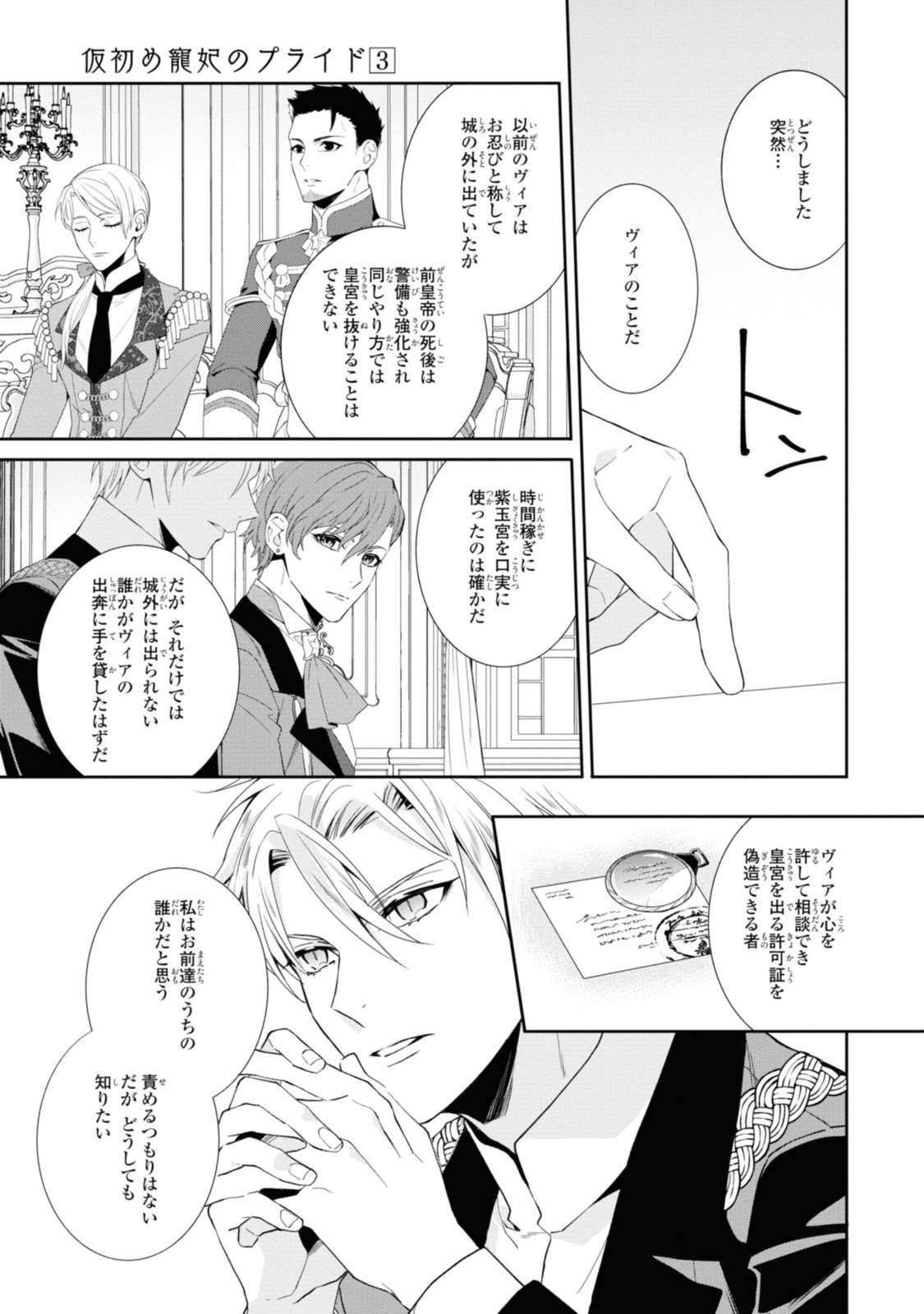 仮初め寵妃のプライド～皇宮に咲く花は未来を希う～ 第15.2話 - Page 6