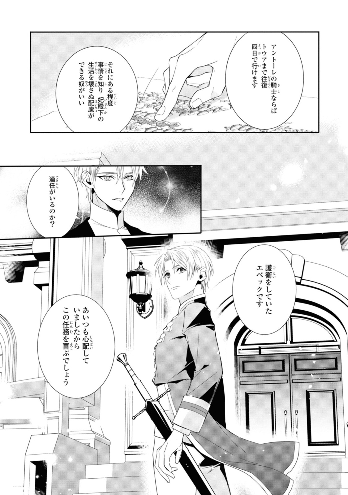 仮初め寵妃のプライド～皇宮に咲く花は未来を希う～ 第15.2話 - Page 12