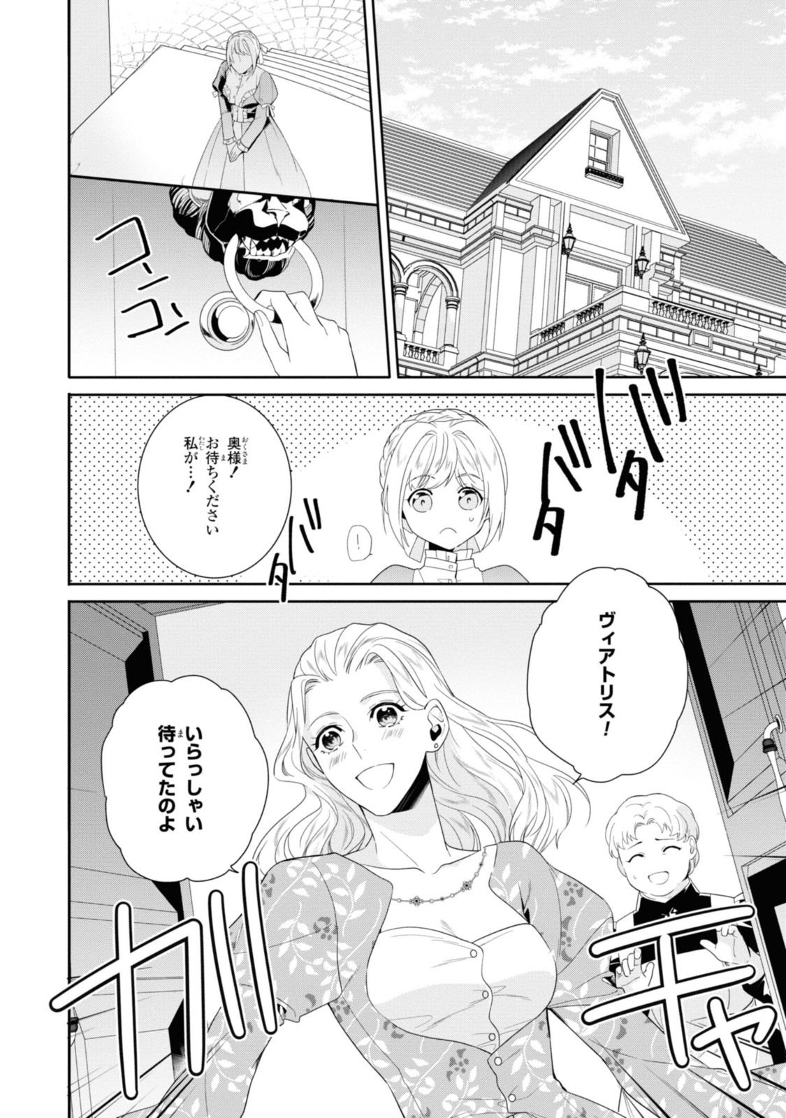 仮初め寵妃のプライド～皇宮に咲く花は未来を希う～ 第16.1話 - Page 2