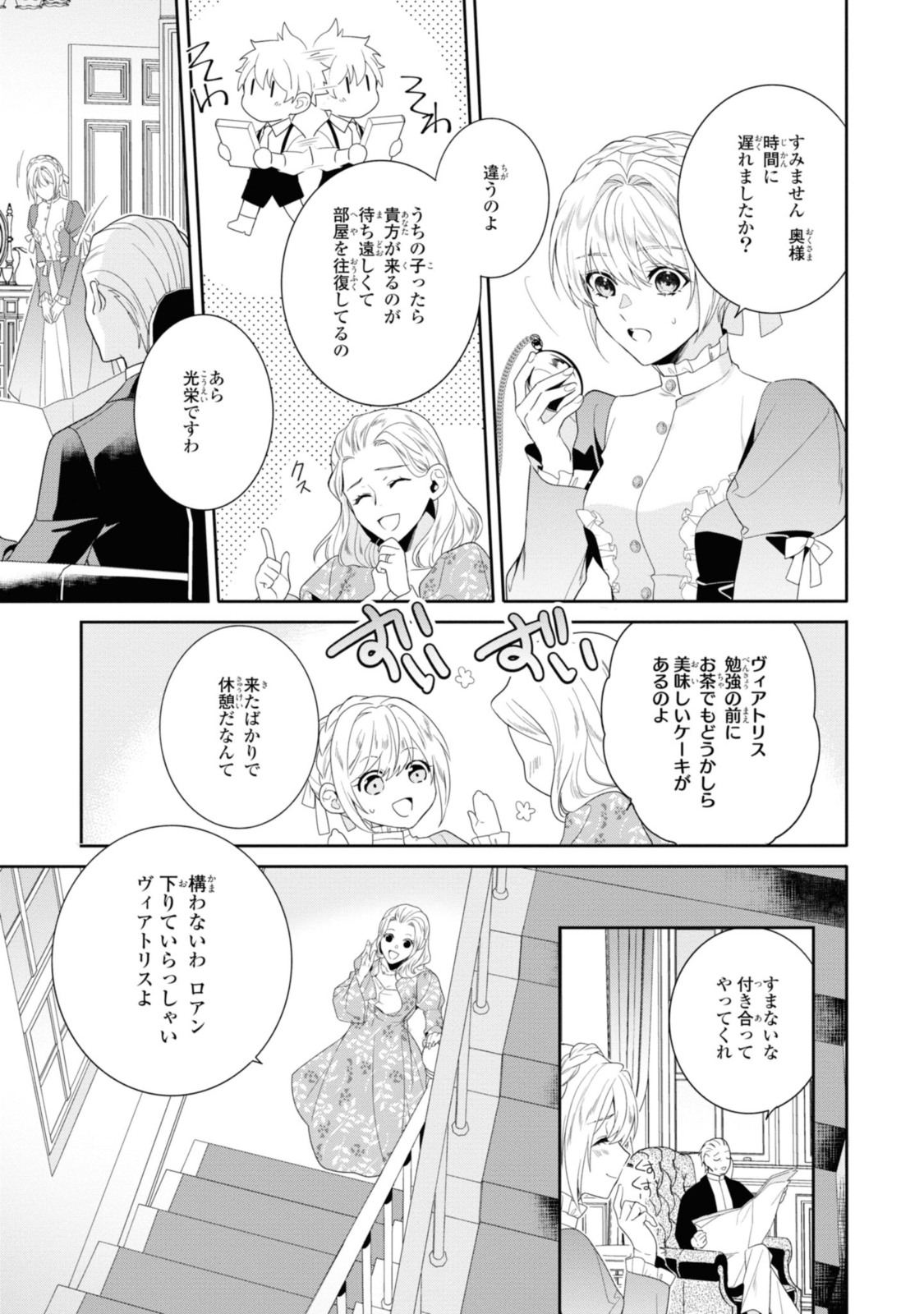 仮初め寵妃のプライド～皇宮に咲く花は未来を希う～ 第16.1話 - Page 3