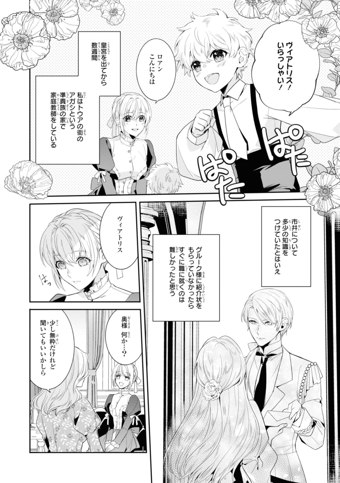 仮初め寵妃のプライド～皇宮に咲く花は未来を希う～ 第16.1話 - Page 5