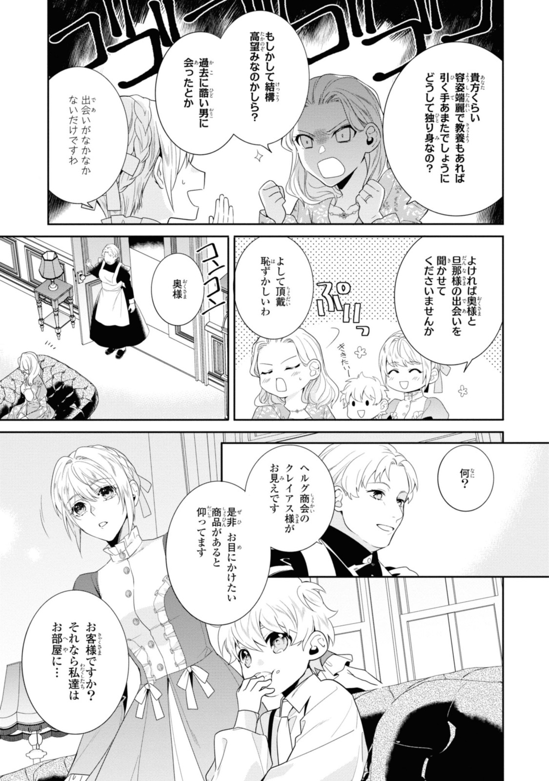 仮初め寵妃のプライド～皇宮に咲く花は未来を希う～ 第16.1話 - Page 6