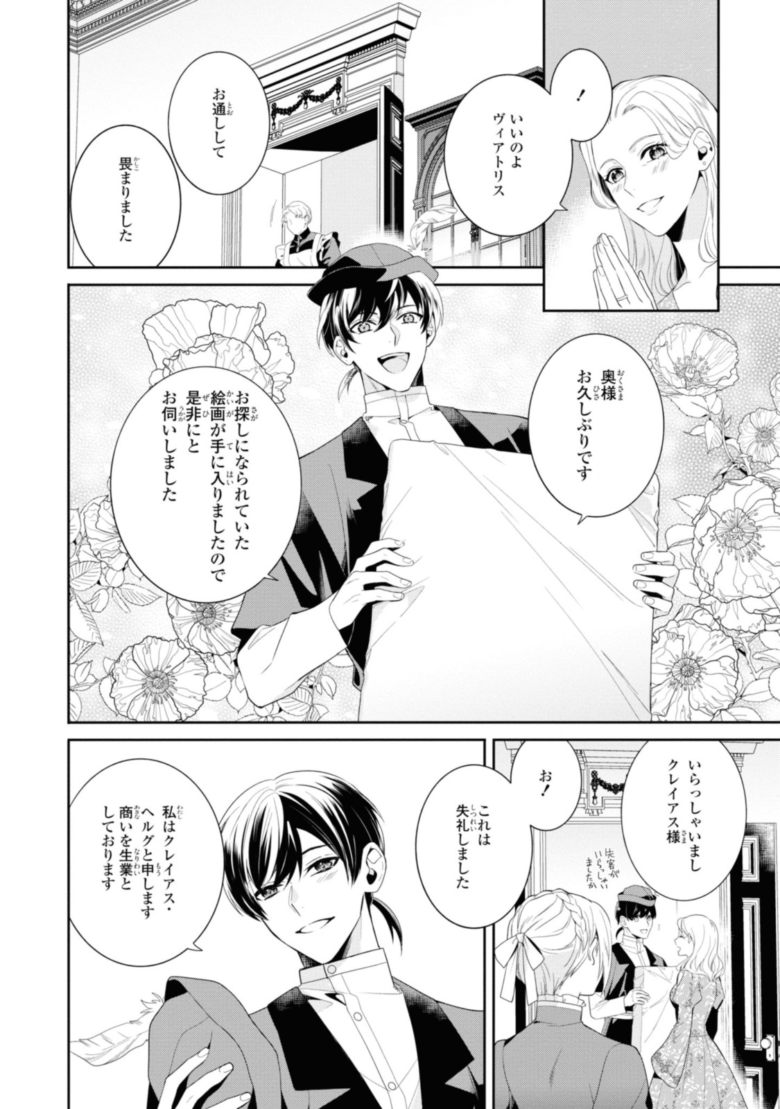 仮初め寵妃のプライド～皇宮に咲く花は未来を希う～ 第16.1話 - Page 6