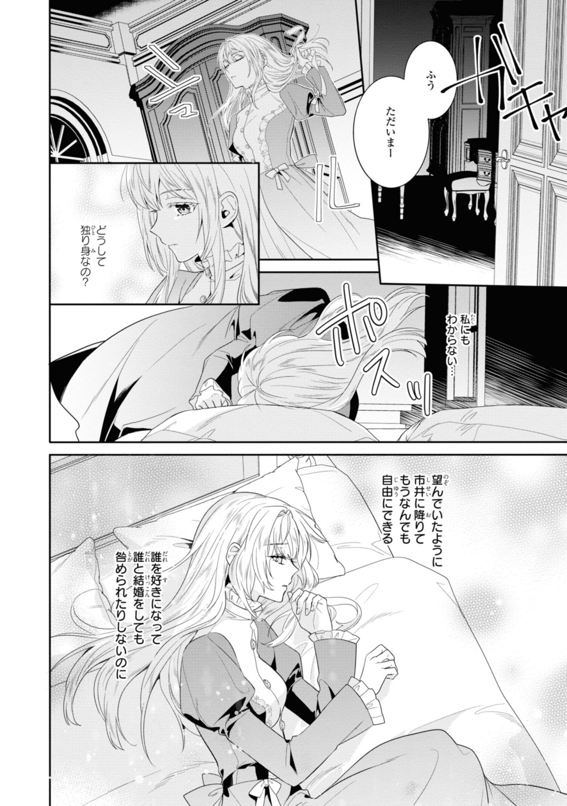 仮初め寵妃のプライド～皇宮に咲く花は未来を希う～ 第16.1話 - Page 8