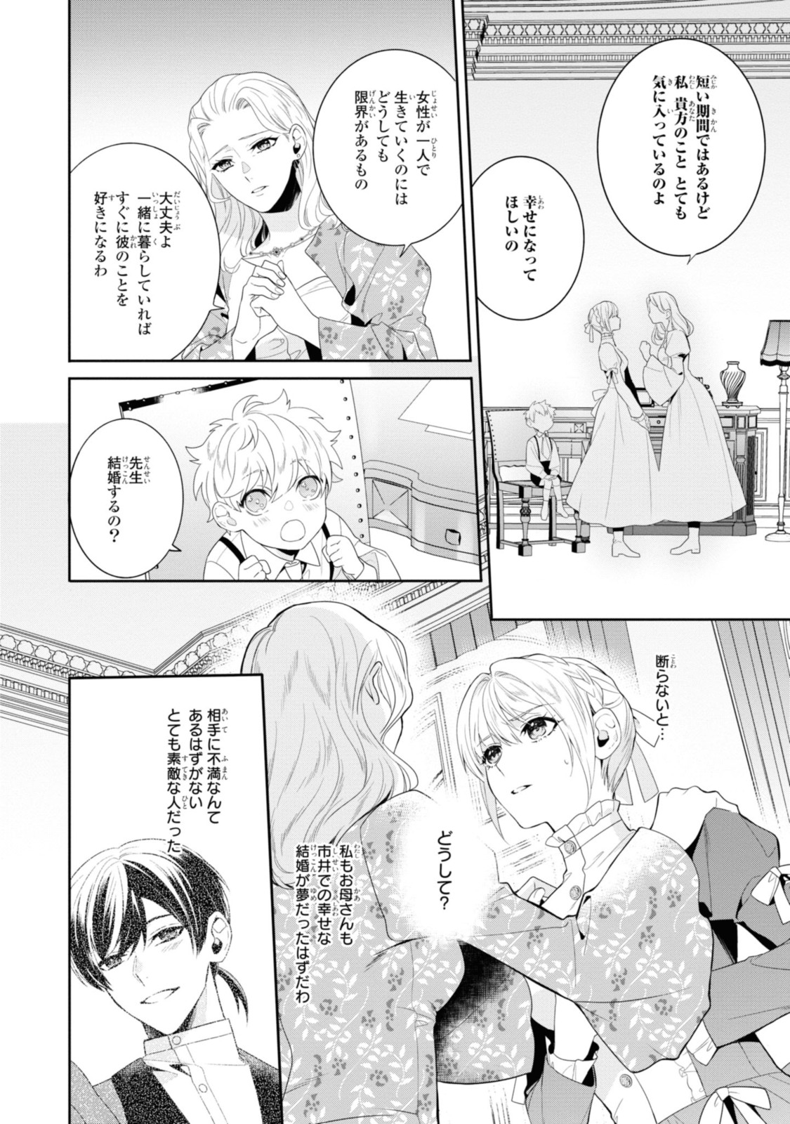 仮初め寵妃のプライド～皇宮に咲く花は未来を希う～ 第16.2話 - Page 2