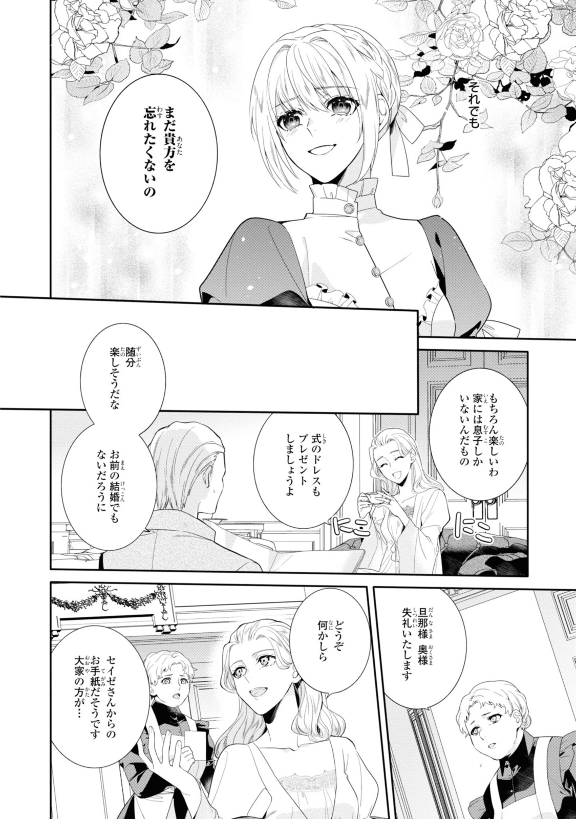 仮初め寵妃のプライド～皇宮に咲く花は未来を希う～ 第16.2話 - Page 3