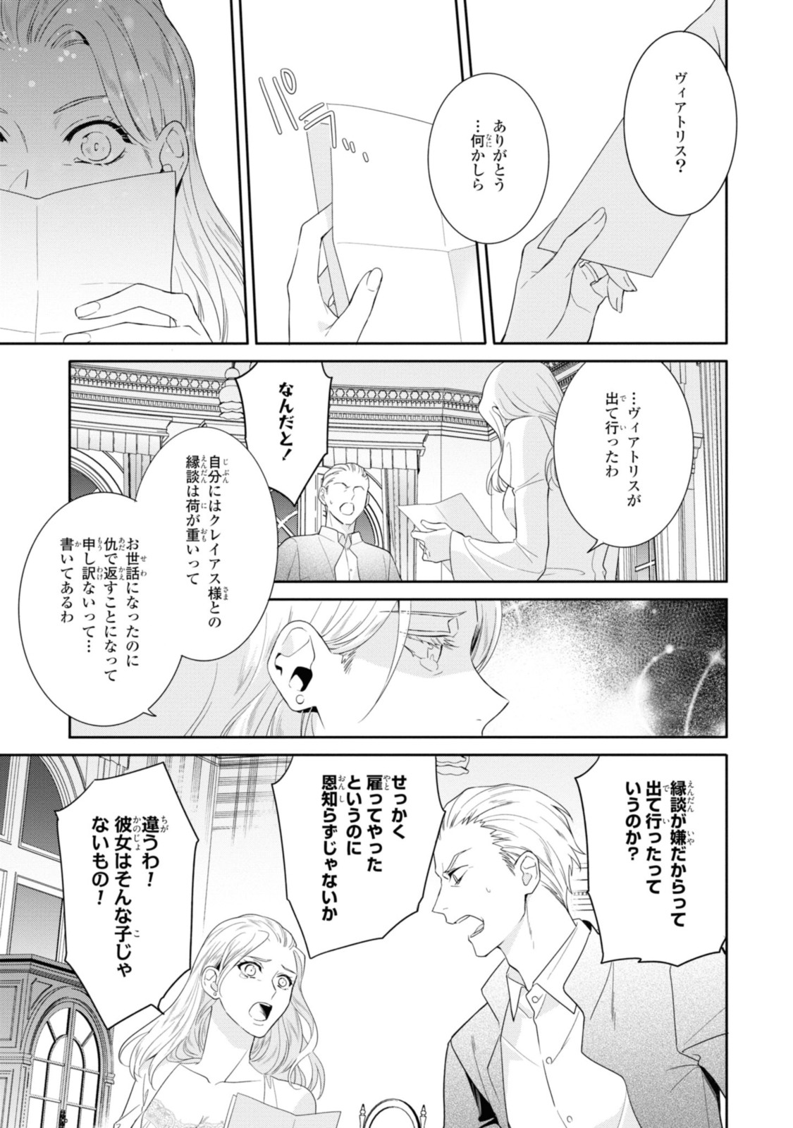 仮初め寵妃のプライド～皇宮に咲く花は未来を希う～ 第16.2話 - Page 5