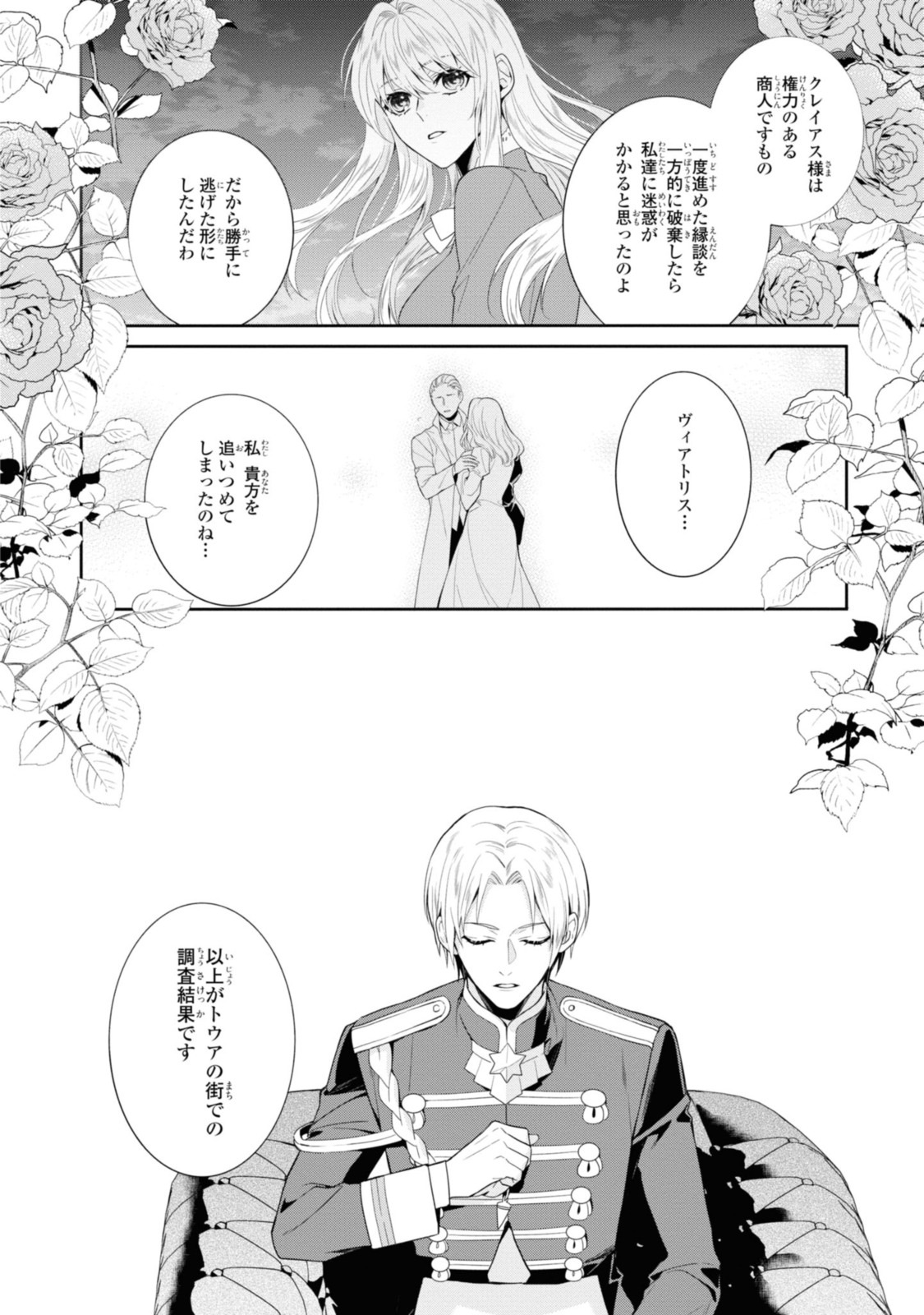 仮初め寵妃のプライド～皇宮に咲く花は未来を希う～ 第16.2話 - Page 5