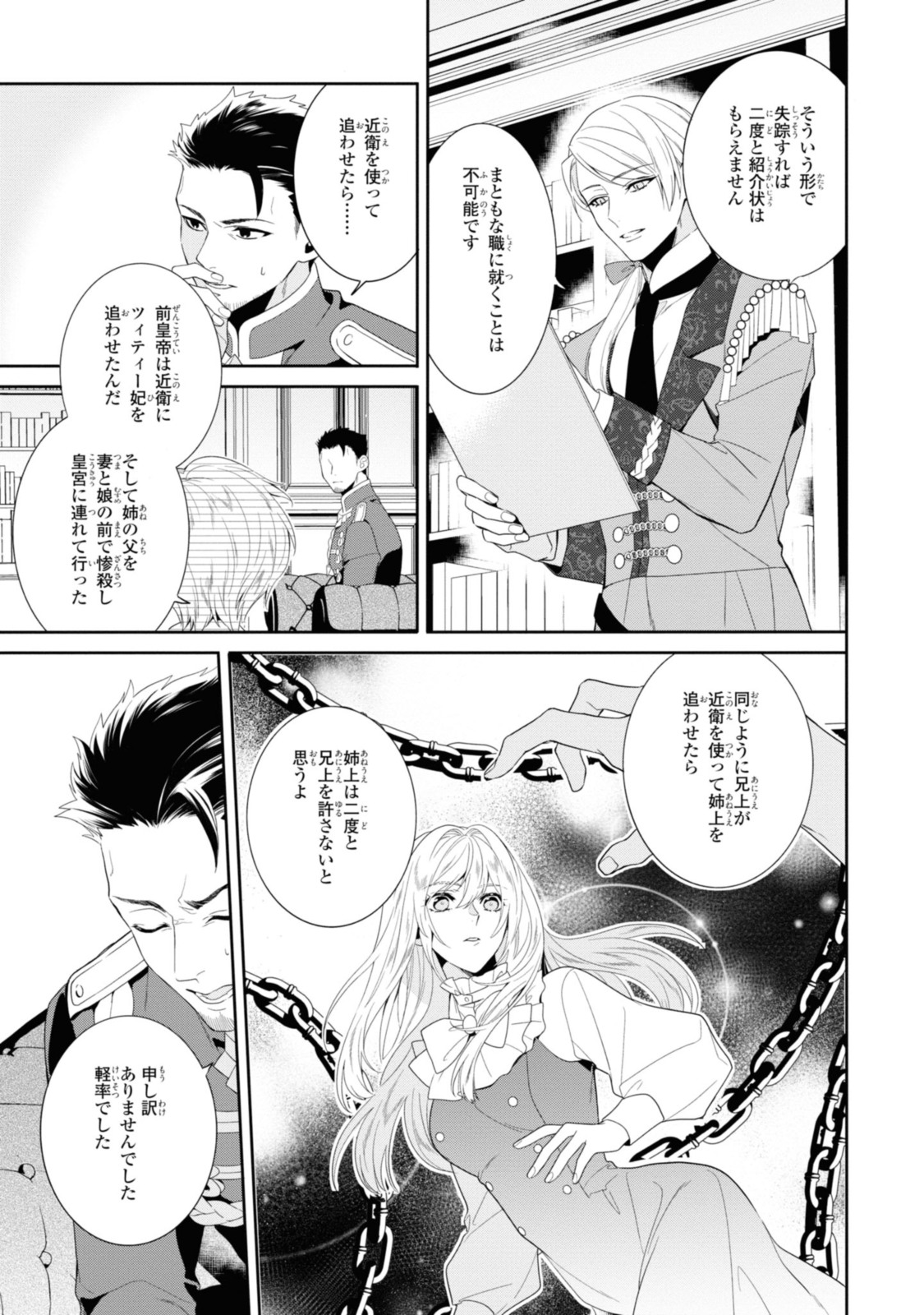 仮初め寵妃のプライド～皇宮に咲く花は未来を希う～ 第16.2話 - Page 9