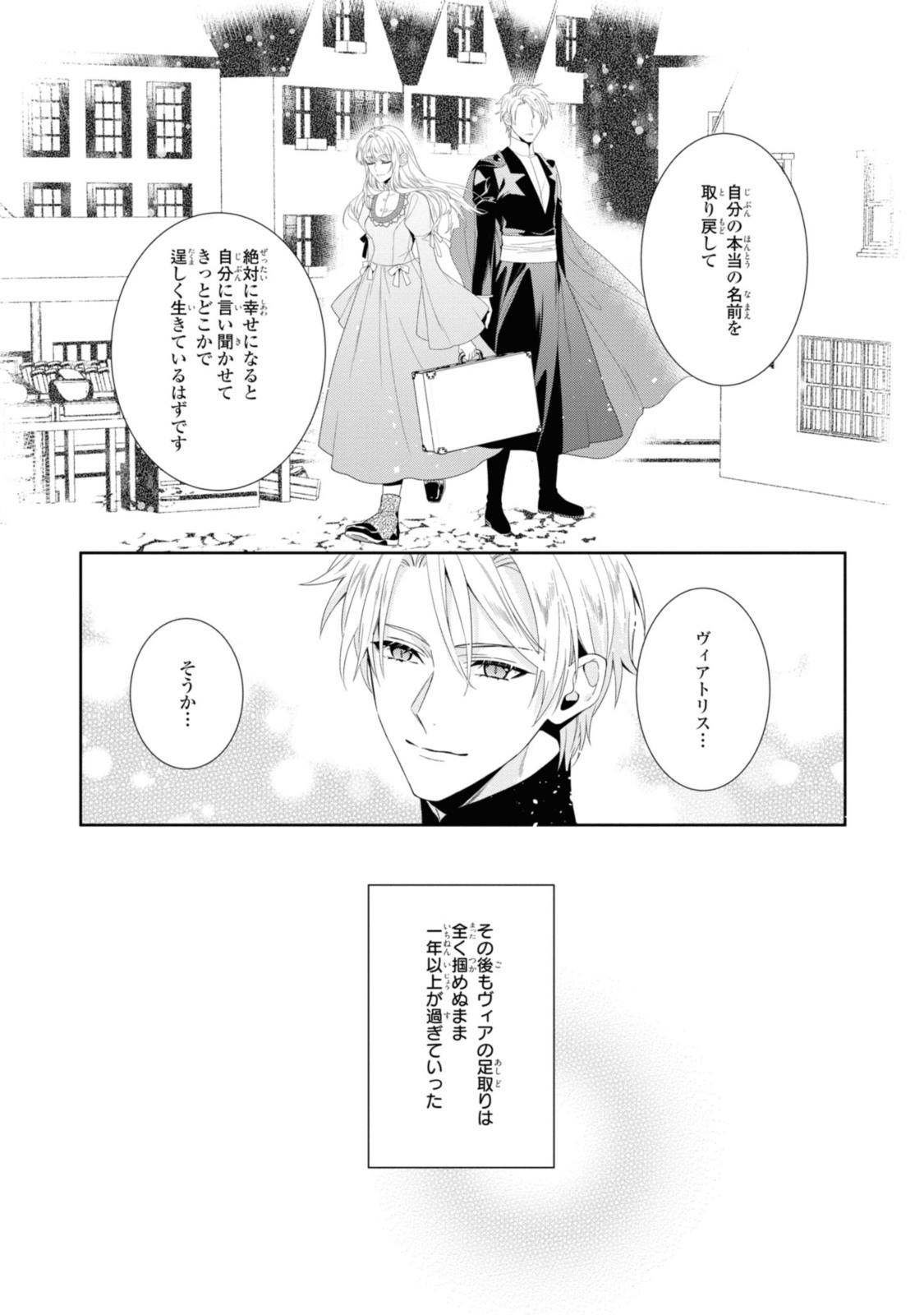 仮初め寵妃のプライド～皇宮に咲く花は未来を希う～ 第16.2話 - Page 11