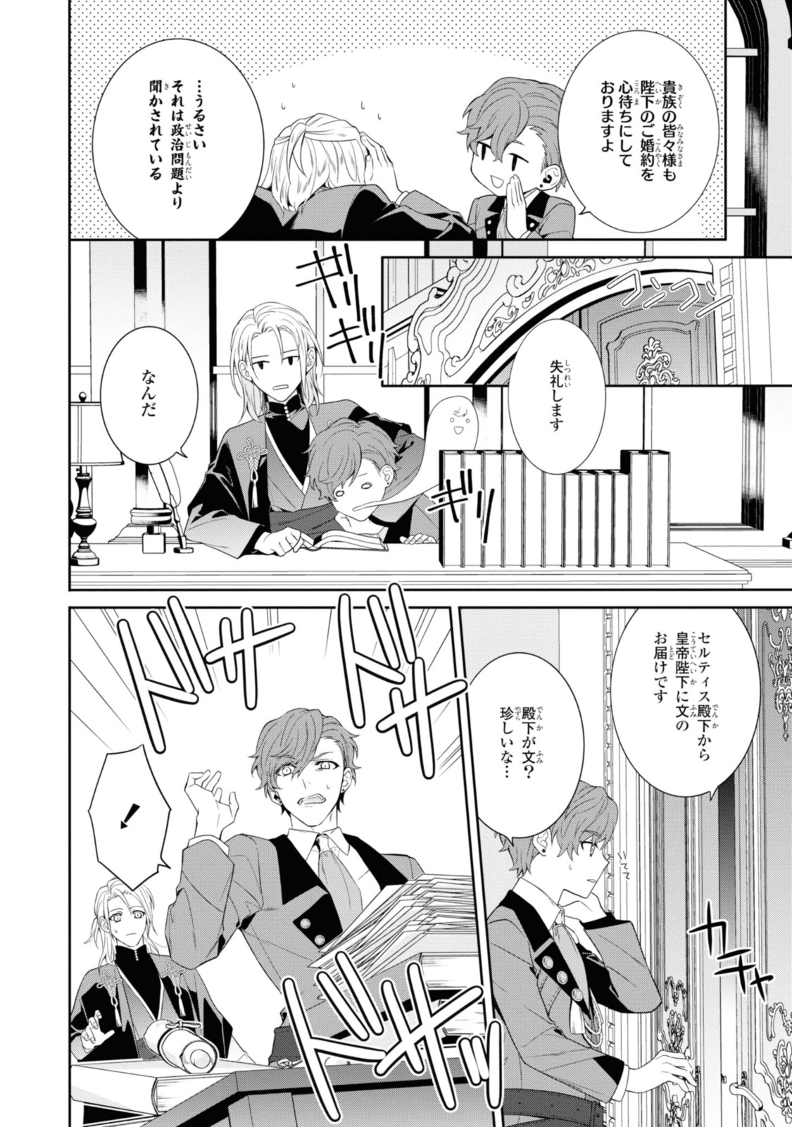 仮初め寵妃のプライド～皇宮に咲く花は未来を希う～ 第17.1話 - Page 7