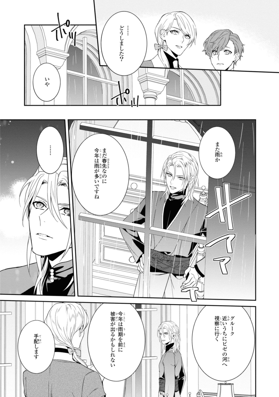 仮初め寵妃のプライド～皇宮に咲く花は未来を希う～ 第17.2話 - Page 6