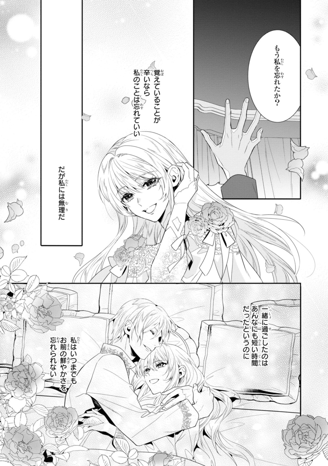 仮初め寵妃のプライド～皇宮に咲く花は未来を希う～ 第17.2話 - Page 10