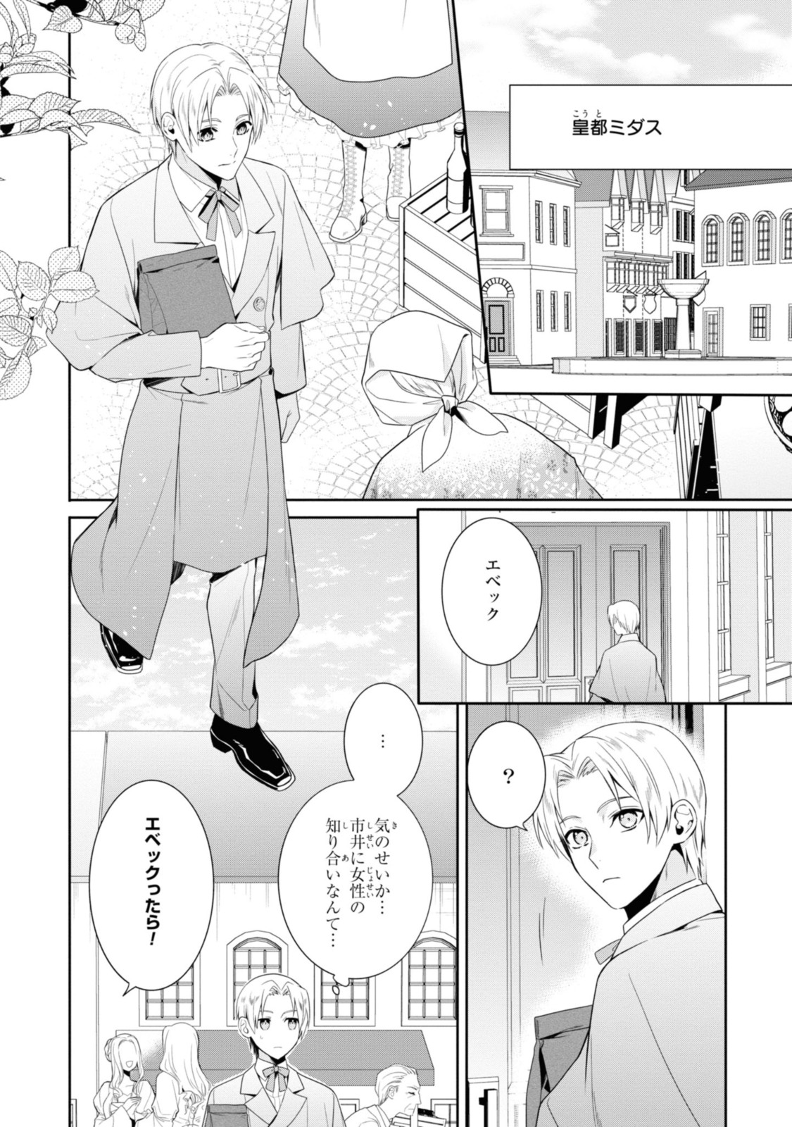 仮初め寵妃のプライド～皇宮に咲く花は未来を希う～ 第18.1話 - Page 3