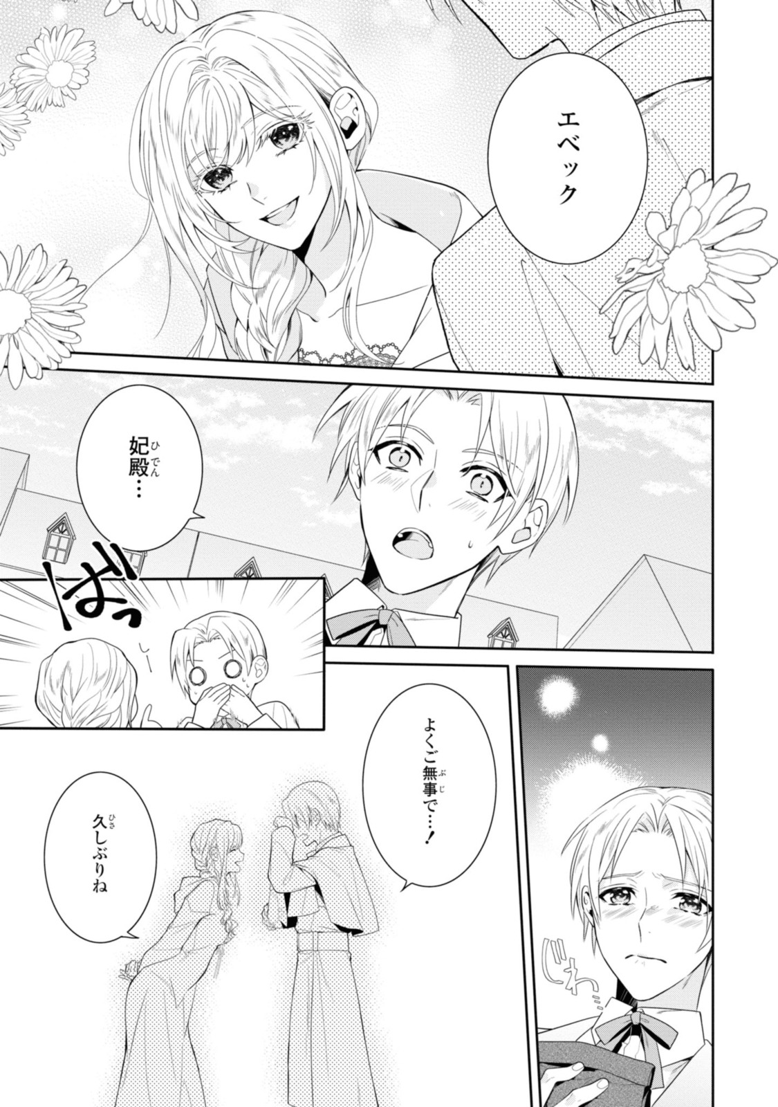 仮初め寵妃のプライド～皇宮に咲く花は未来を希う～ 第18.1話 - Page 4