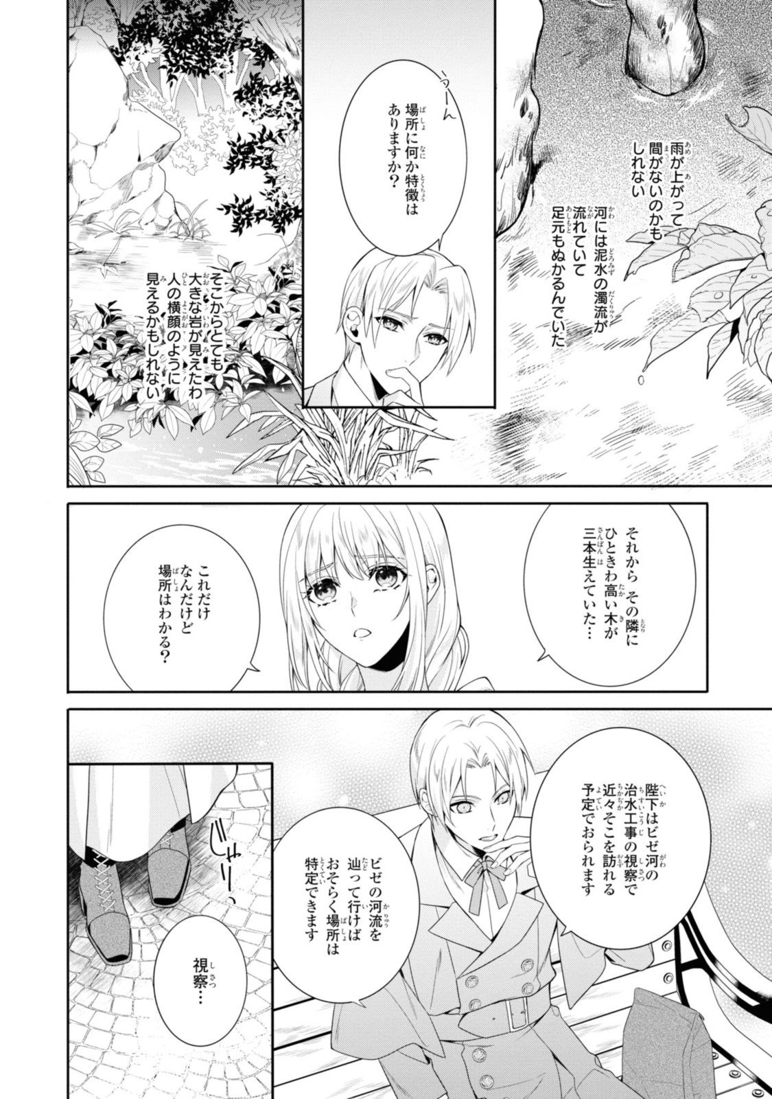 仮初め寵妃のプライド～皇宮に咲く花は未来を希う～ 第18.1話 - Page 9