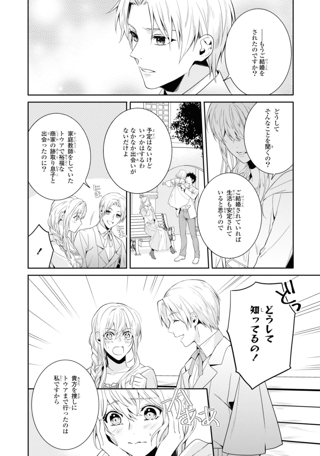 仮初め寵妃のプライド～皇宮に咲く花は未来を希う～ 第18.1話 - Page 11