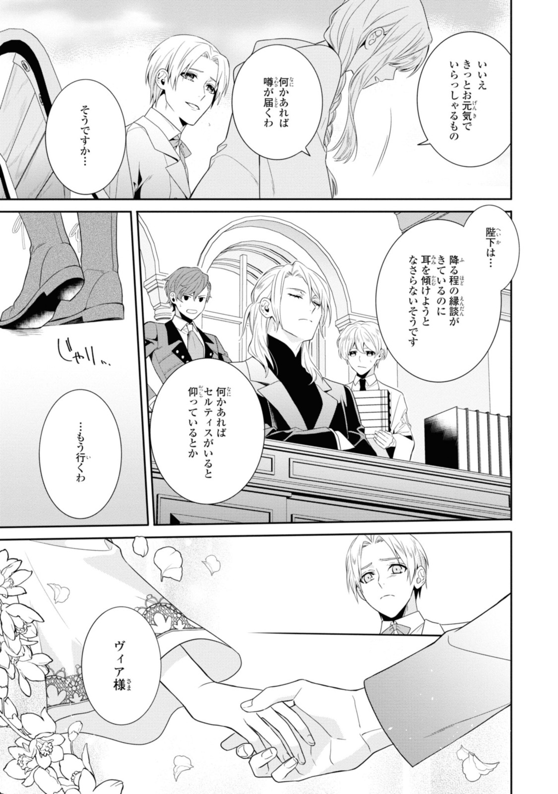 仮初め寵妃のプライド～皇宮に咲く花は未来を希う～ 第18.2話 - Page 2