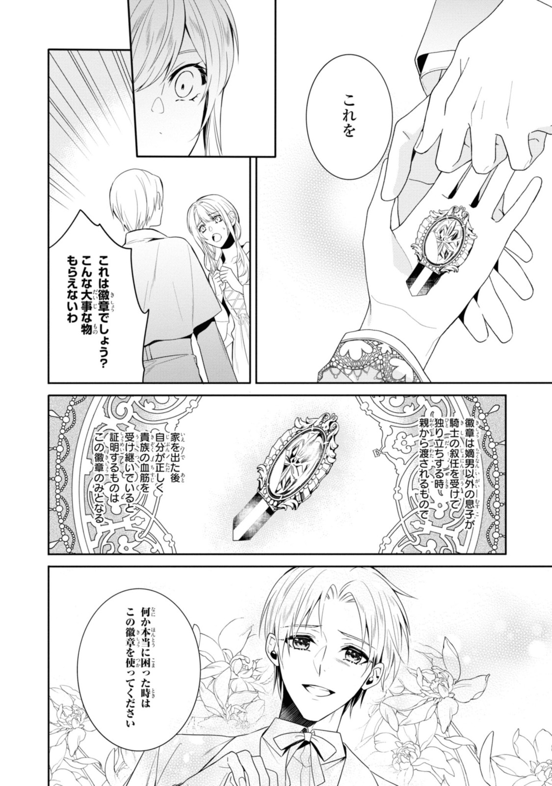 仮初め寵妃のプライド～皇宮に咲く花は未来を希う～ 第18.2話 - Page 4