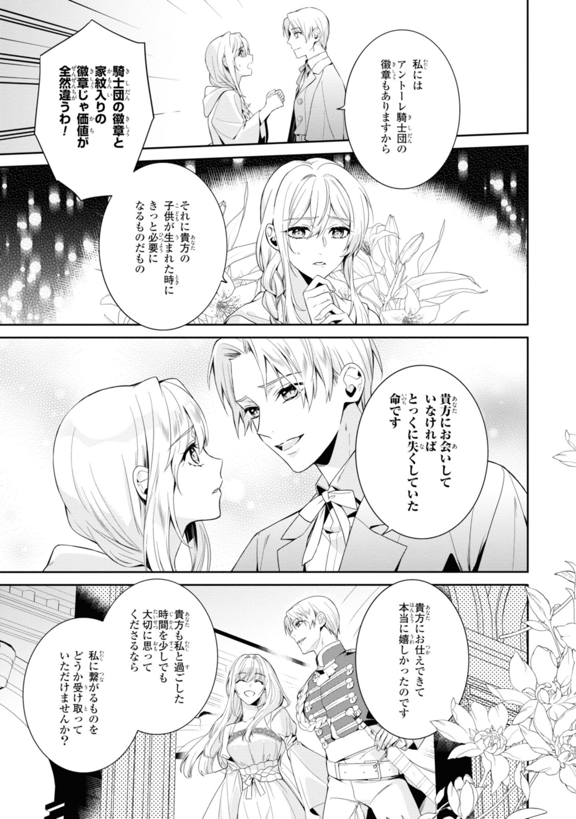 仮初め寵妃のプライド～皇宮に咲く花は未来を希う～ 第18.2話 - Page 5