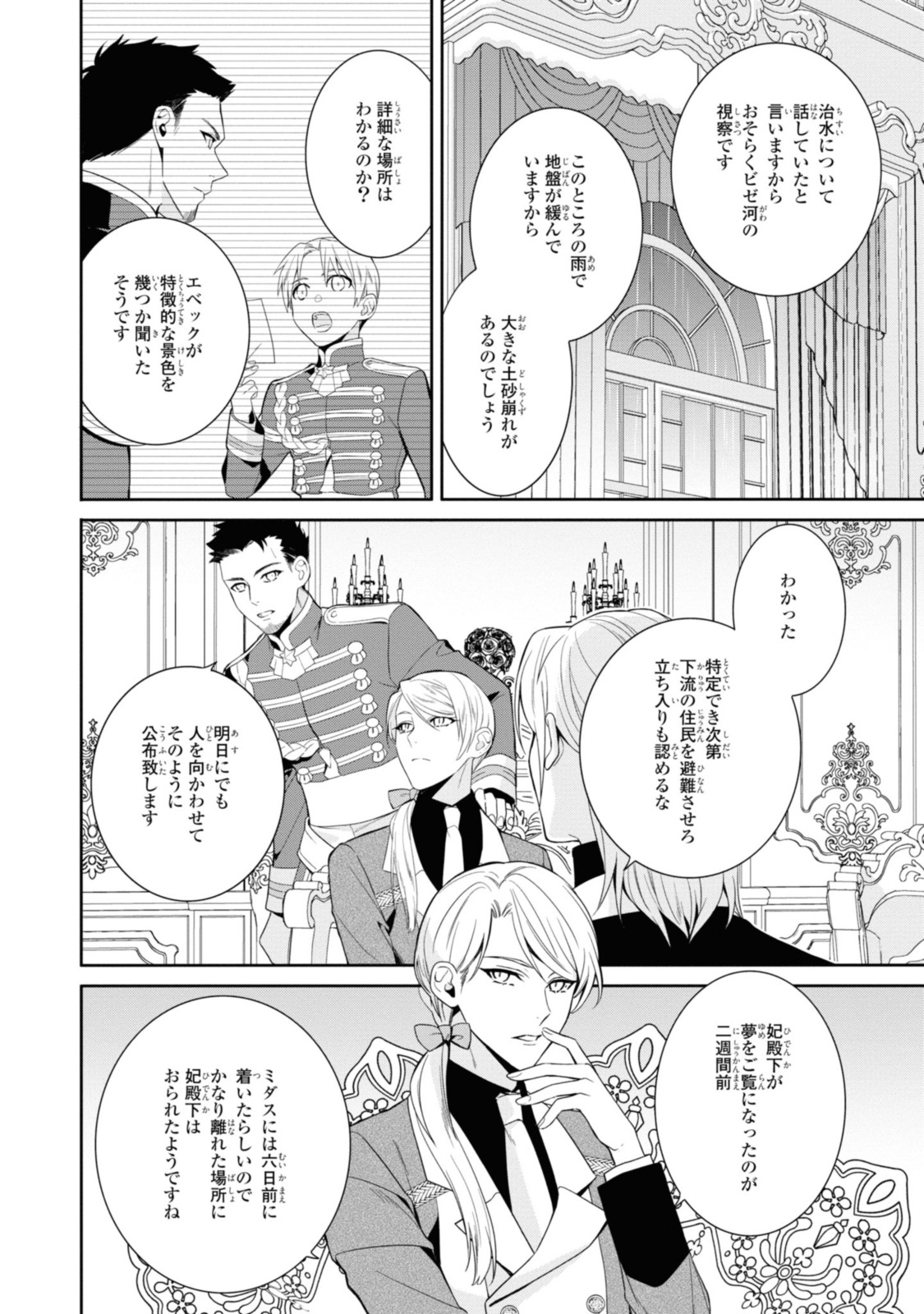 仮初め寵妃のプライド～皇宮に咲く花は未来を希う～ 第18.2話 - Page 8