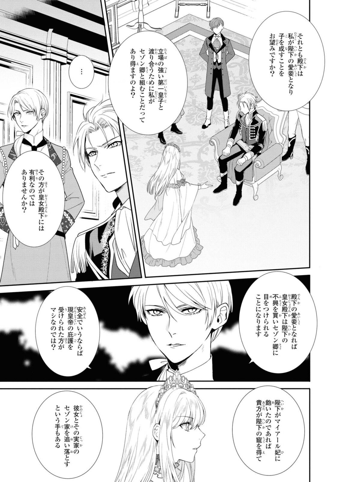 仮初め寵妃のプライド～皇宮に咲く花は未来を希う～ 第2.1話 - Page 4