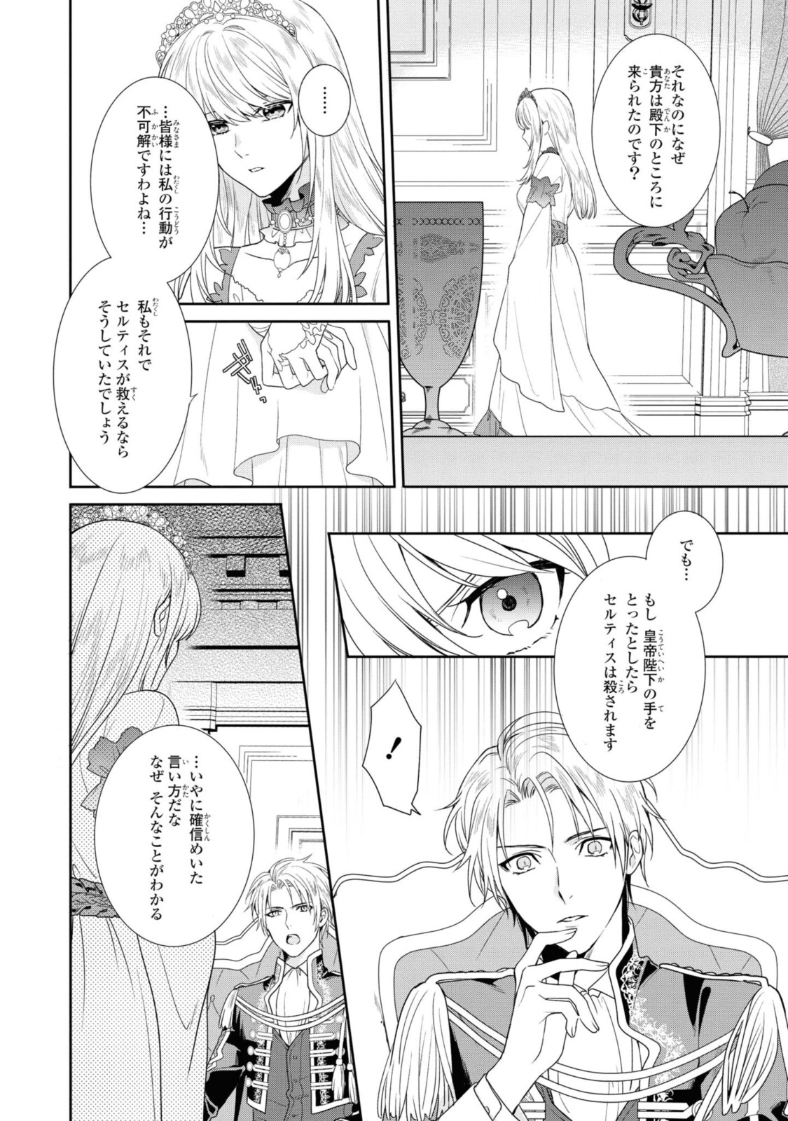 仮初め寵妃のプライド～皇宮に咲く花は未来を希う～ 第2.1話 - Page 4