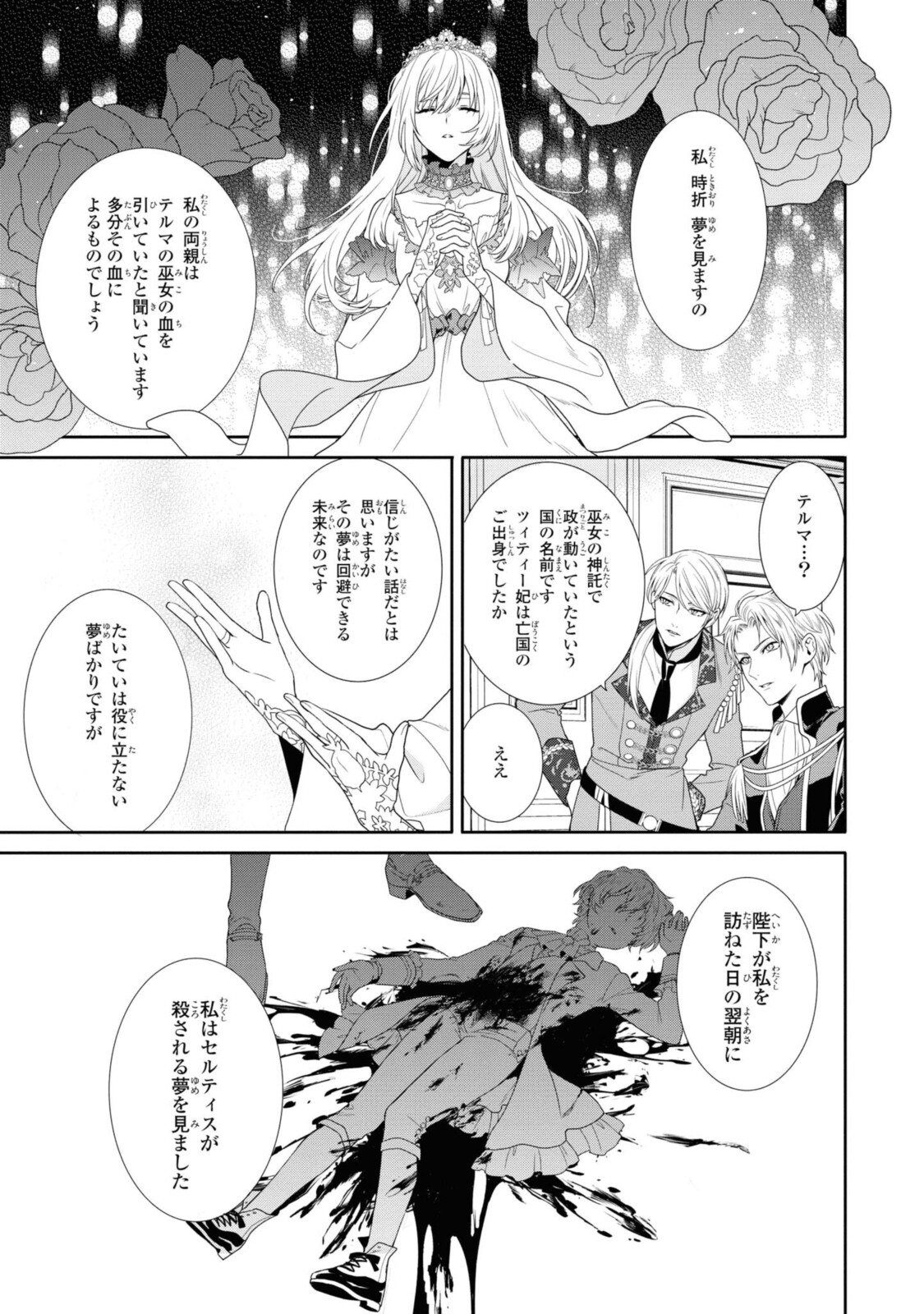 仮初め寵妃のプライド～皇宮に咲く花は未来を希う～ 第2.1話 - Page 5