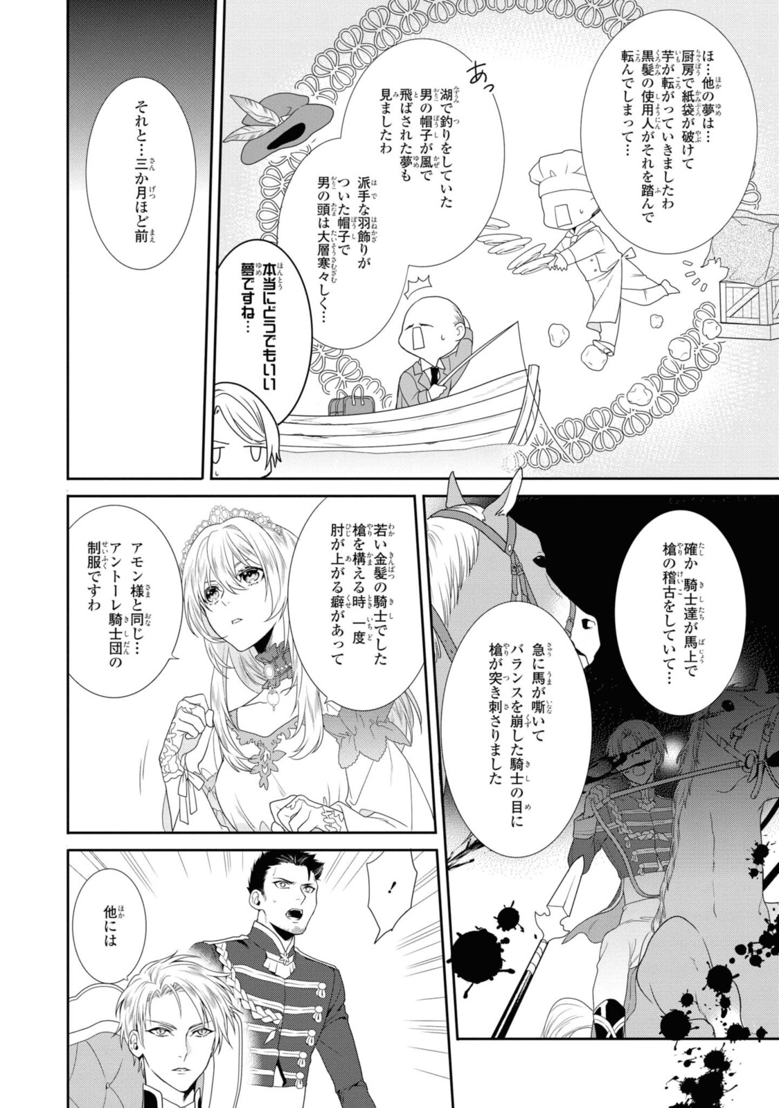 仮初め寵妃のプライド～皇宮に咲く花は未来を希う～ 第2.1話 - Page 8