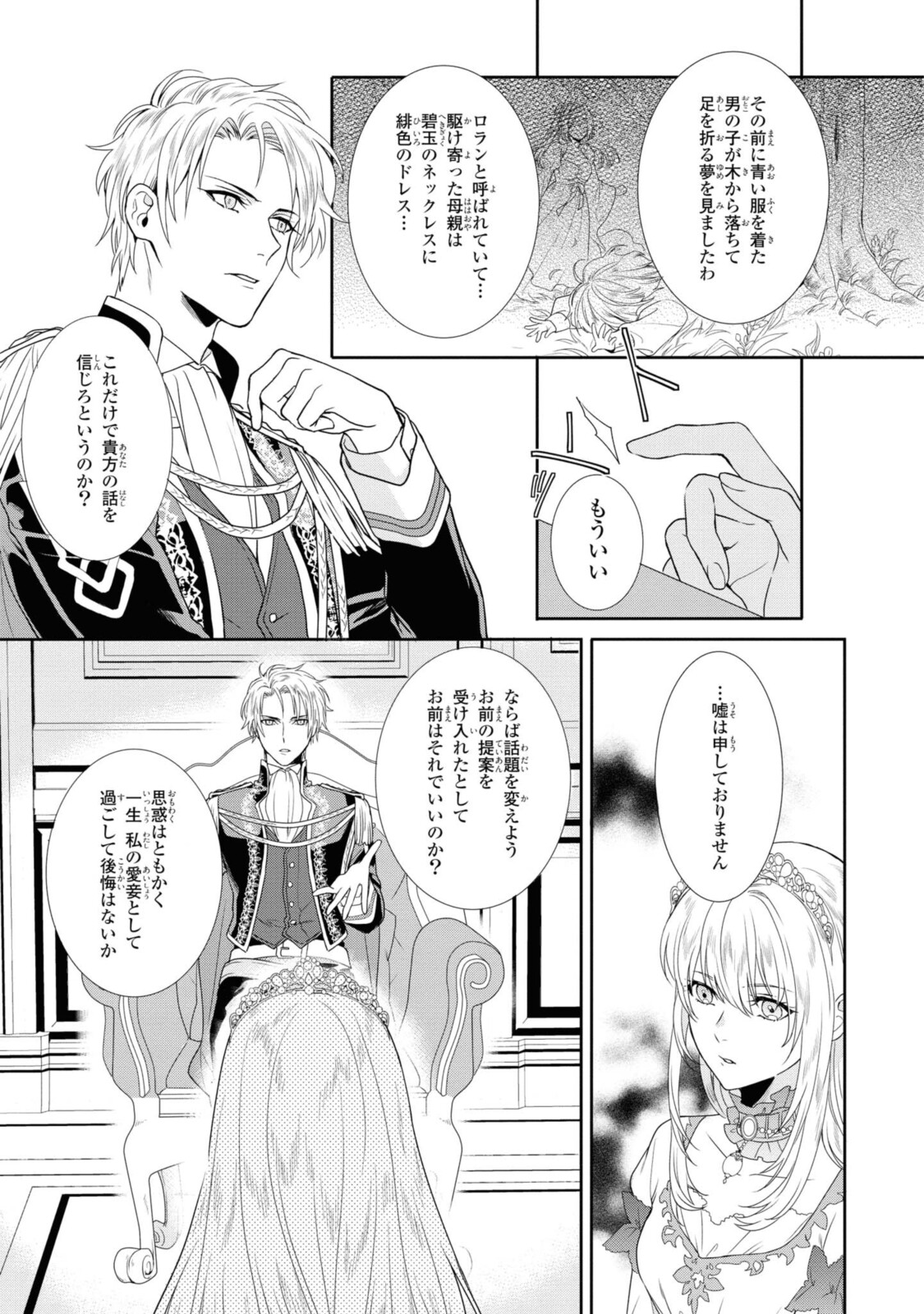 仮初め寵妃のプライド～皇宮に咲く花は未来を希う～ 第2.1話 - Page 10