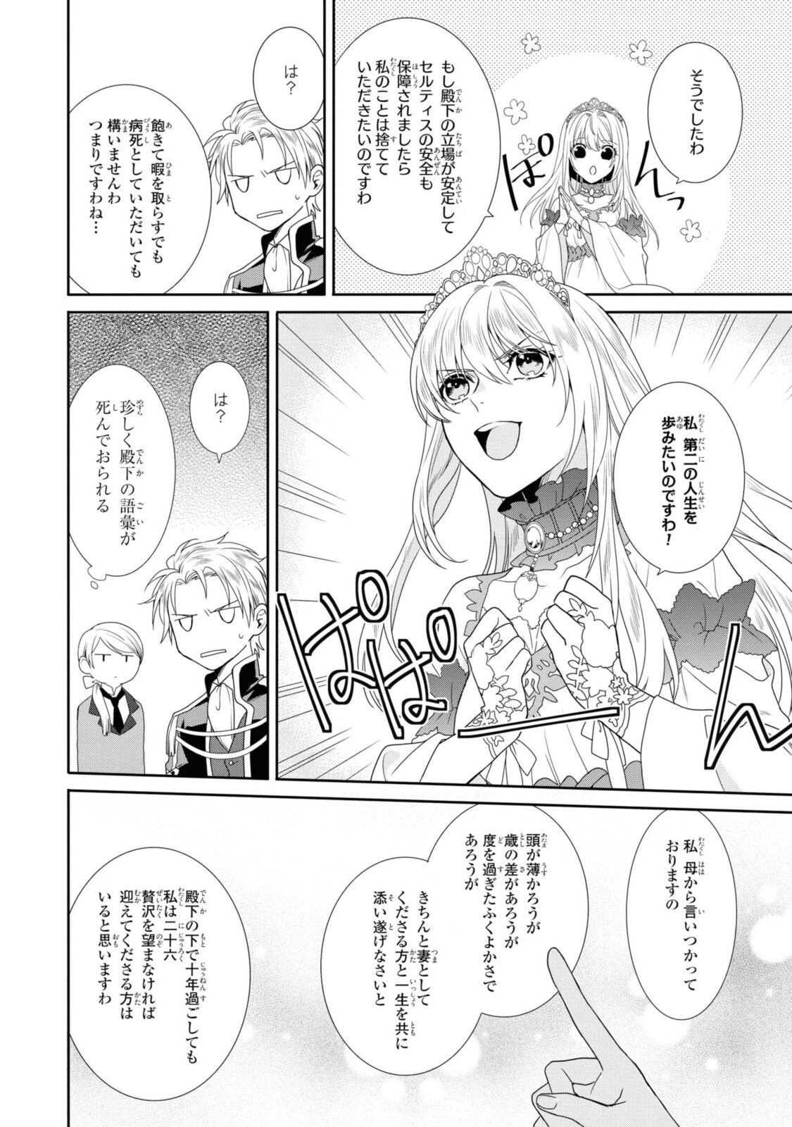 仮初め寵妃のプライド～皇宮に咲く花は未来を希う～ 第2.1話 - Page 10