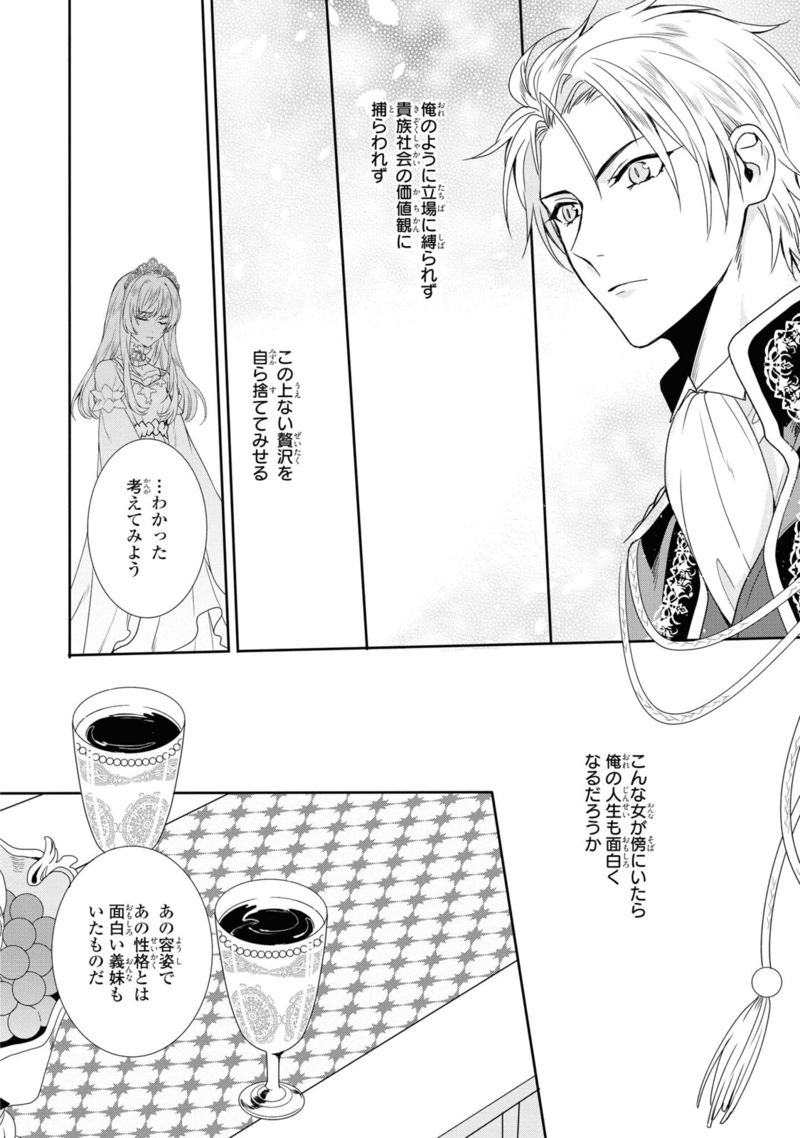 仮初め寵妃のプライド～皇宮に咲く花は未来を希う～ 第2.1話 - Page 12