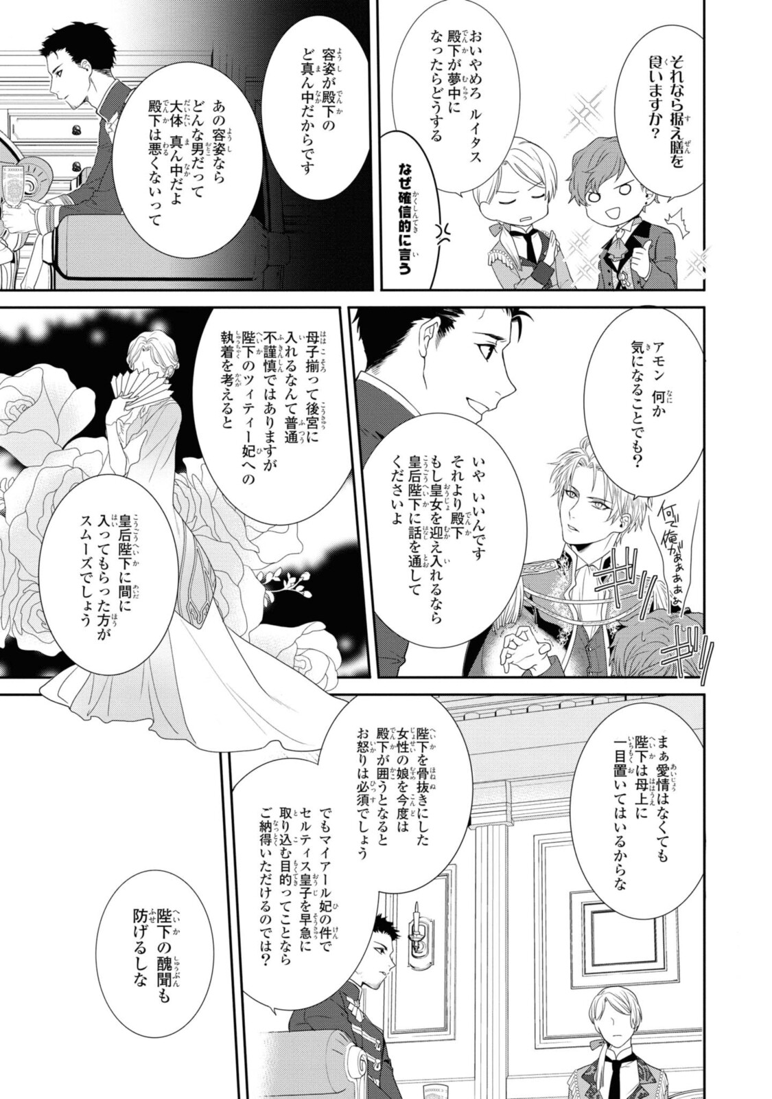 仮初め寵妃のプライド～皇宮に咲く花は未来を希う～ 第2.2話 - Page 2