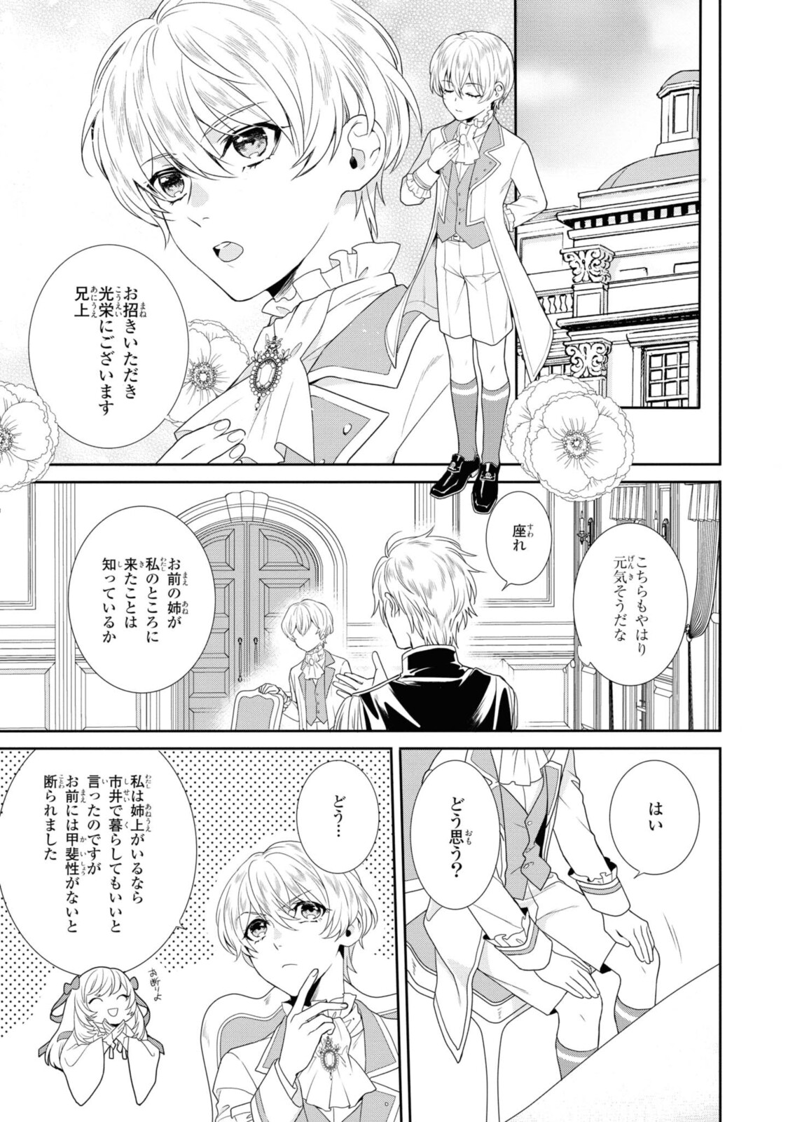 仮初め寵妃のプライド～皇宮に咲く花は未来を希う～ 第2.2話 - Page 3