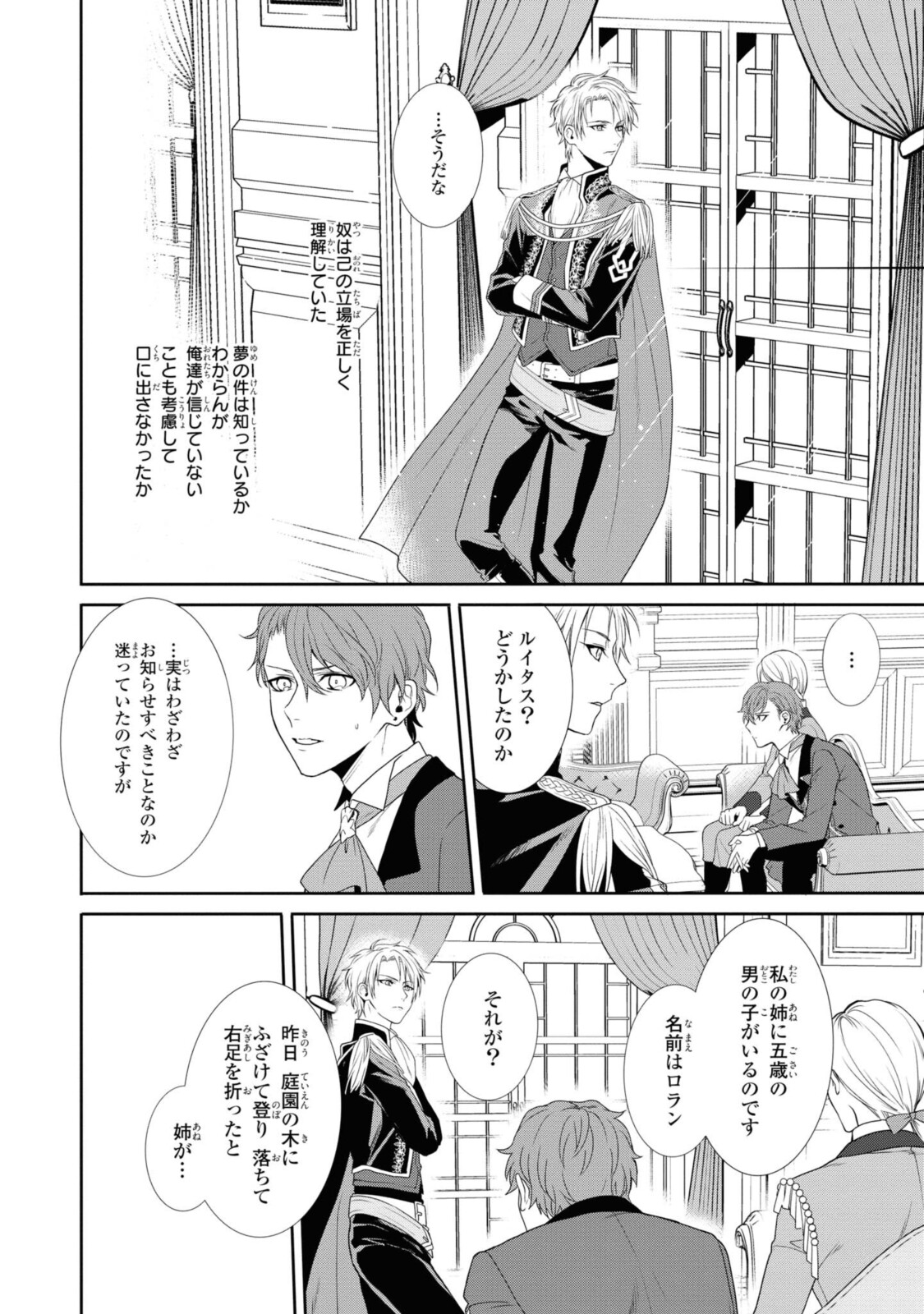 仮初め寵妃のプライド～皇宮に咲く花は未来を希う～ 第2.2話 - Page 6