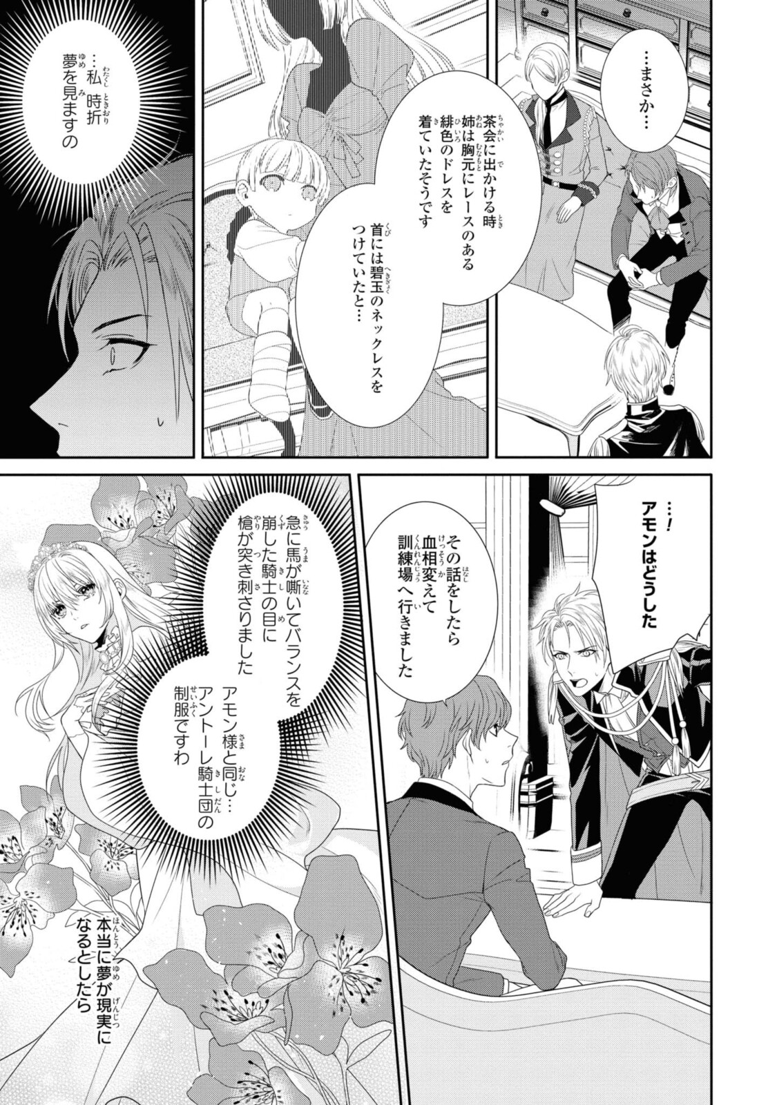 仮初め寵妃のプライド～皇宮に咲く花は未来を希う～ 第2.2話 - Page 8