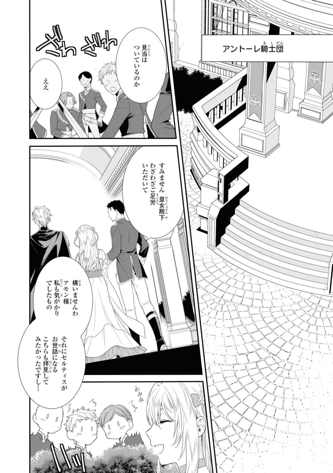 仮初め寵妃のプライド～皇宮に咲く花は未来を希う～ 第3.1話 - Page 2