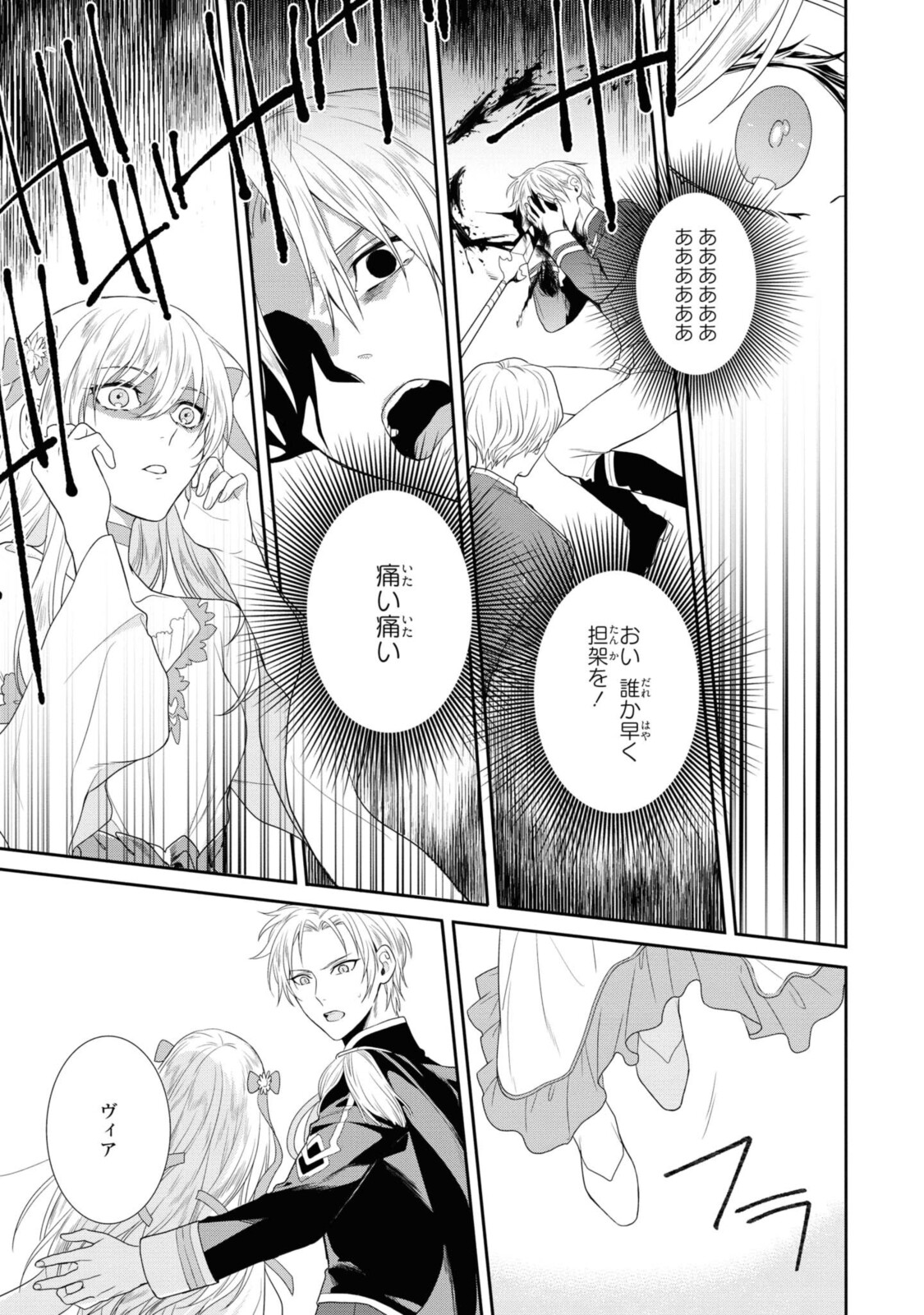 仮初め寵妃のプライド～皇宮に咲く花は未来を希う～ 第3.1話 - Page 5