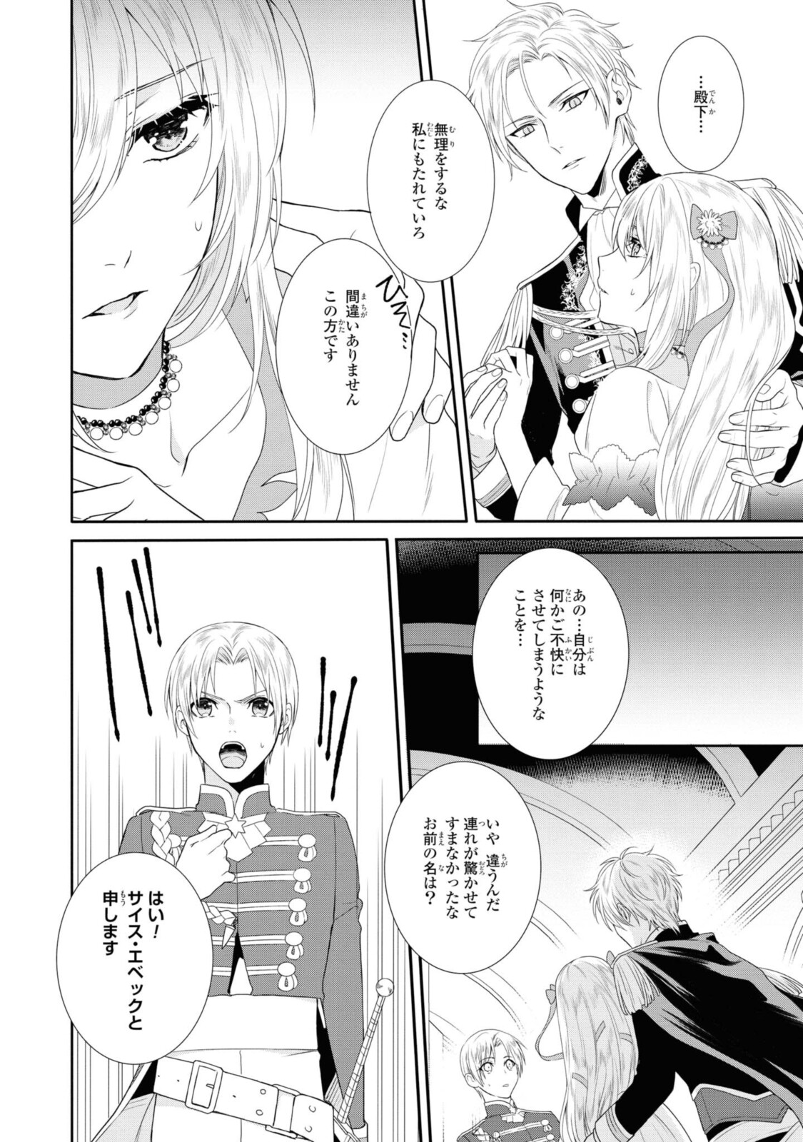 仮初め寵妃のプライド～皇宮に咲く花は未来を希う～ 第3.1話 - Page 6