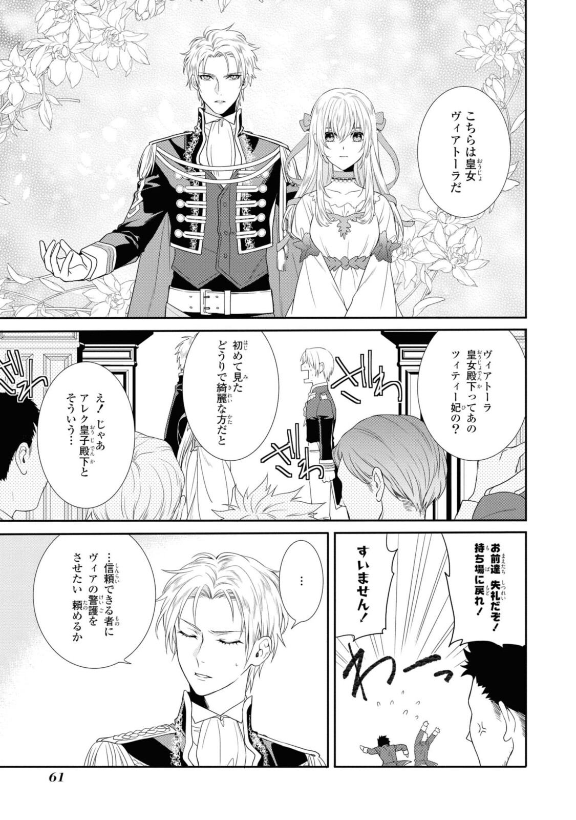 仮初め寵妃のプライド～皇宮に咲く花は未来を希う～ 第3.1話 - Page 8