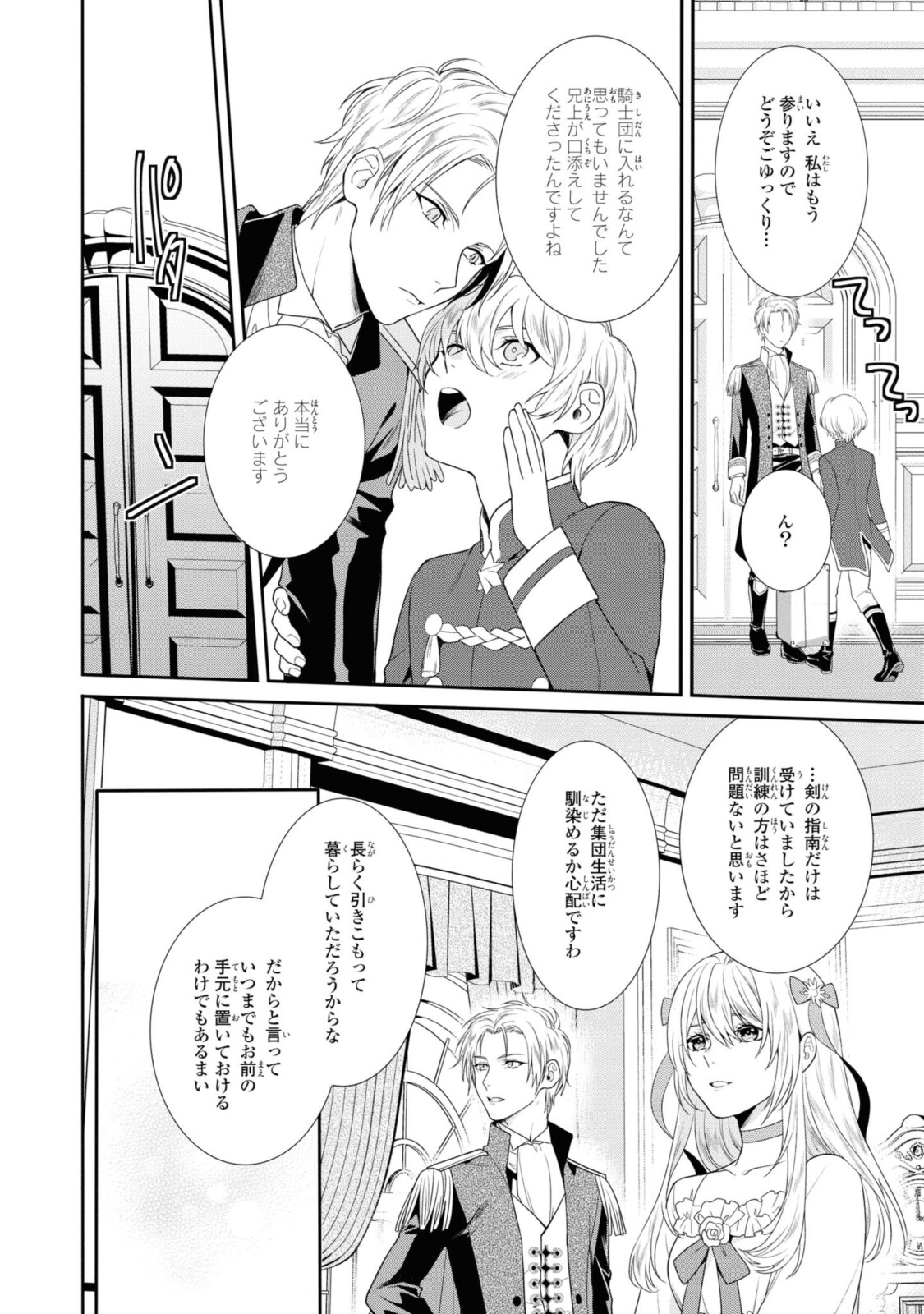 仮初め寵妃のプライド～皇宮に咲く花は未来を希う～ 第3.1話 - Page 10