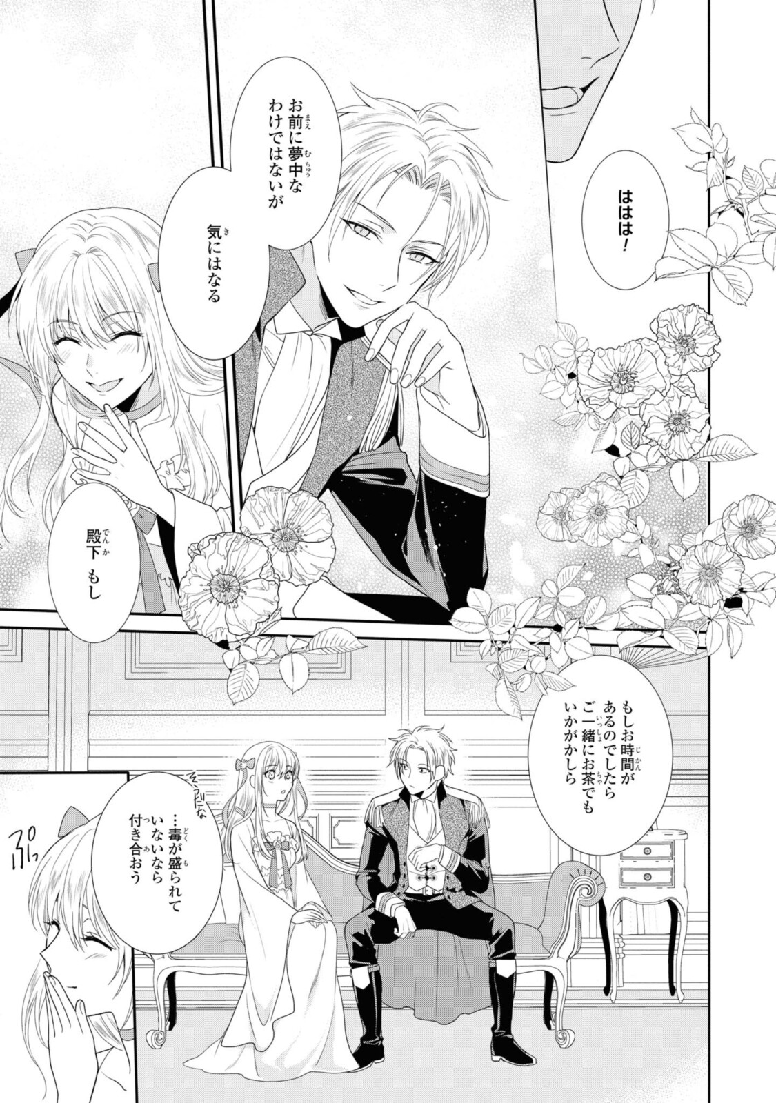 仮初め寵妃のプライド～皇宮に咲く花は未来を希う～ 第3.2話 - Page 2