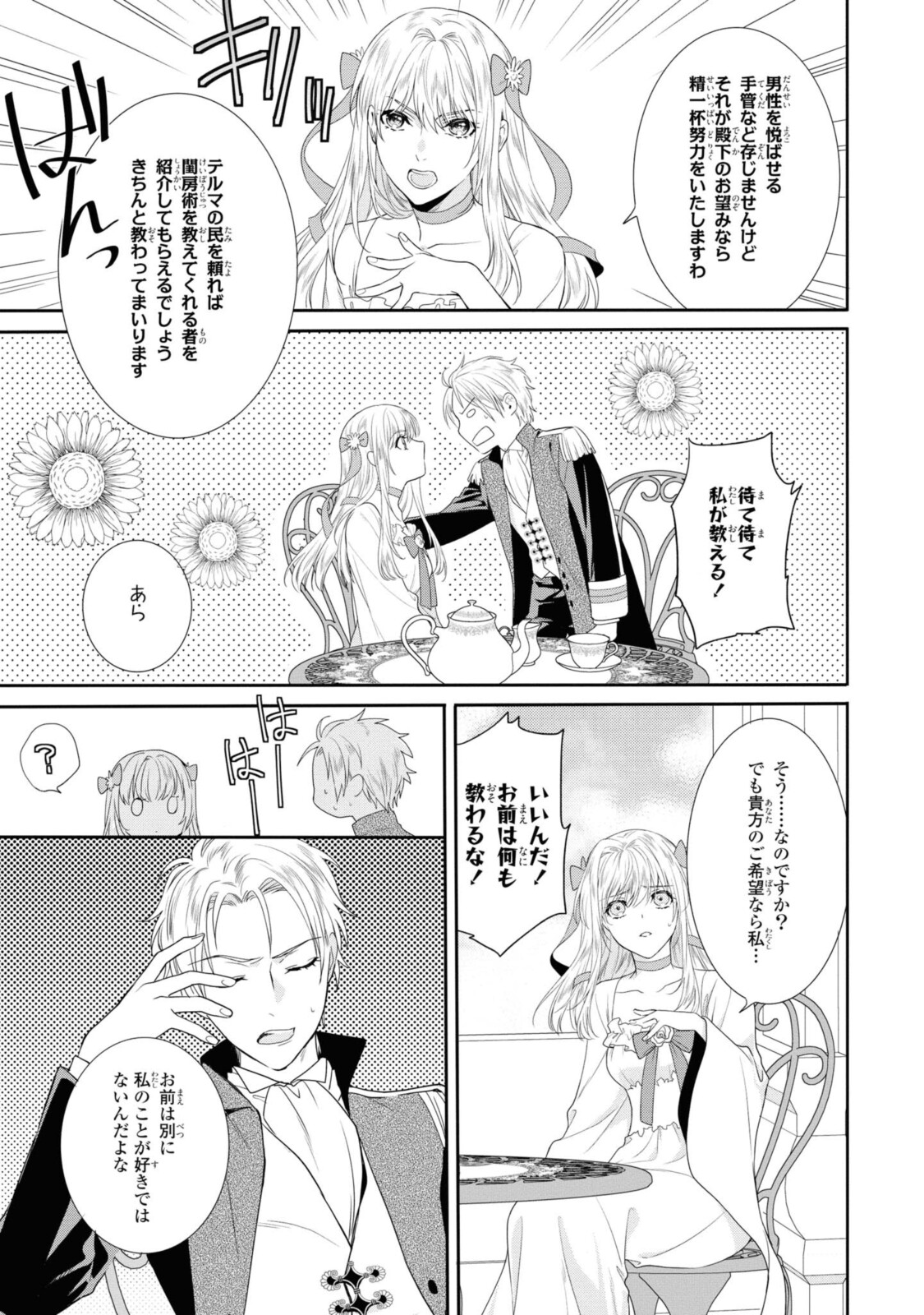 仮初め寵妃のプライド～皇宮に咲く花は未来を希う～ 第3.2話 - Page 5