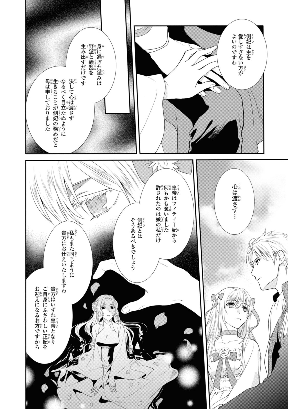 仮初め寵妃のプライド～皇宮に咲く花は未来を希う～ 第3.2話 - Page 6